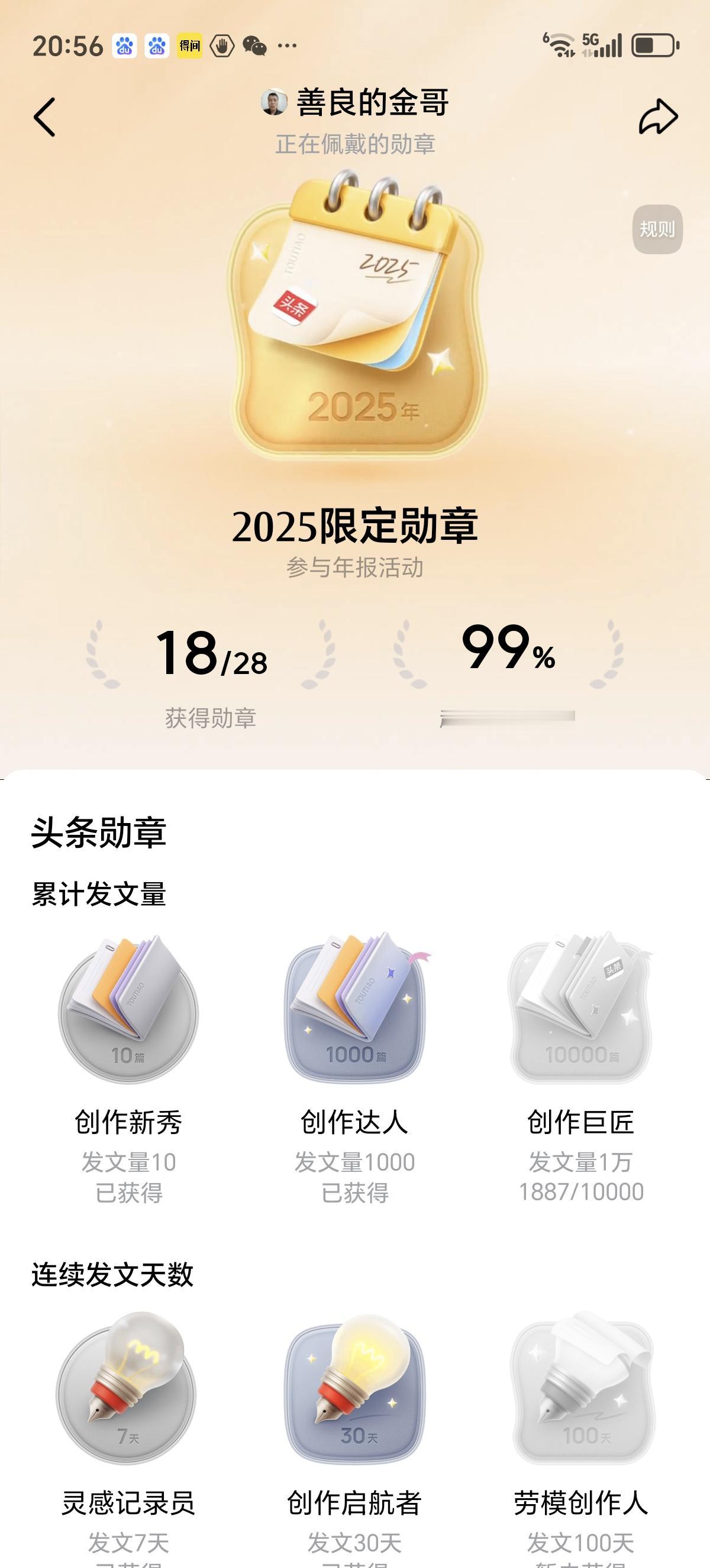 看看我截的图吧，这就说明我努力，总共才28个，我得了18个，再努努力，28个我全