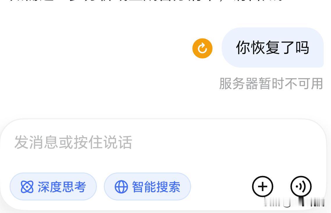 DeepSeek今天是心情不好，不想上班了吗？

今天早上8点后，DeepSee