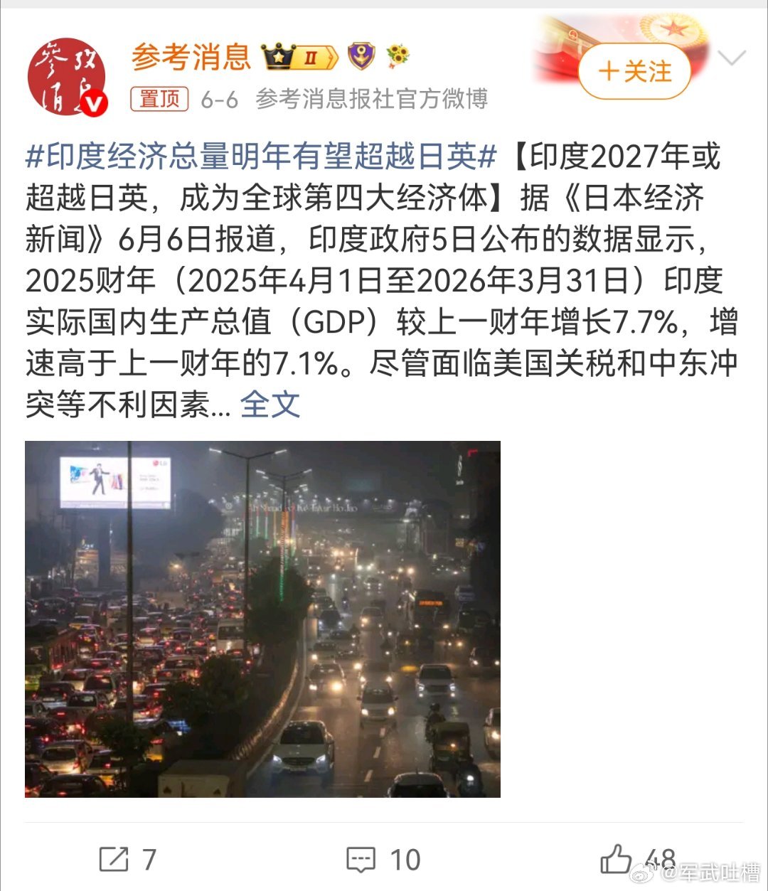 印度经济总量明年有望超越日英印度的牛粪GDP又开始发力了，日本再不加把劲振兴小电