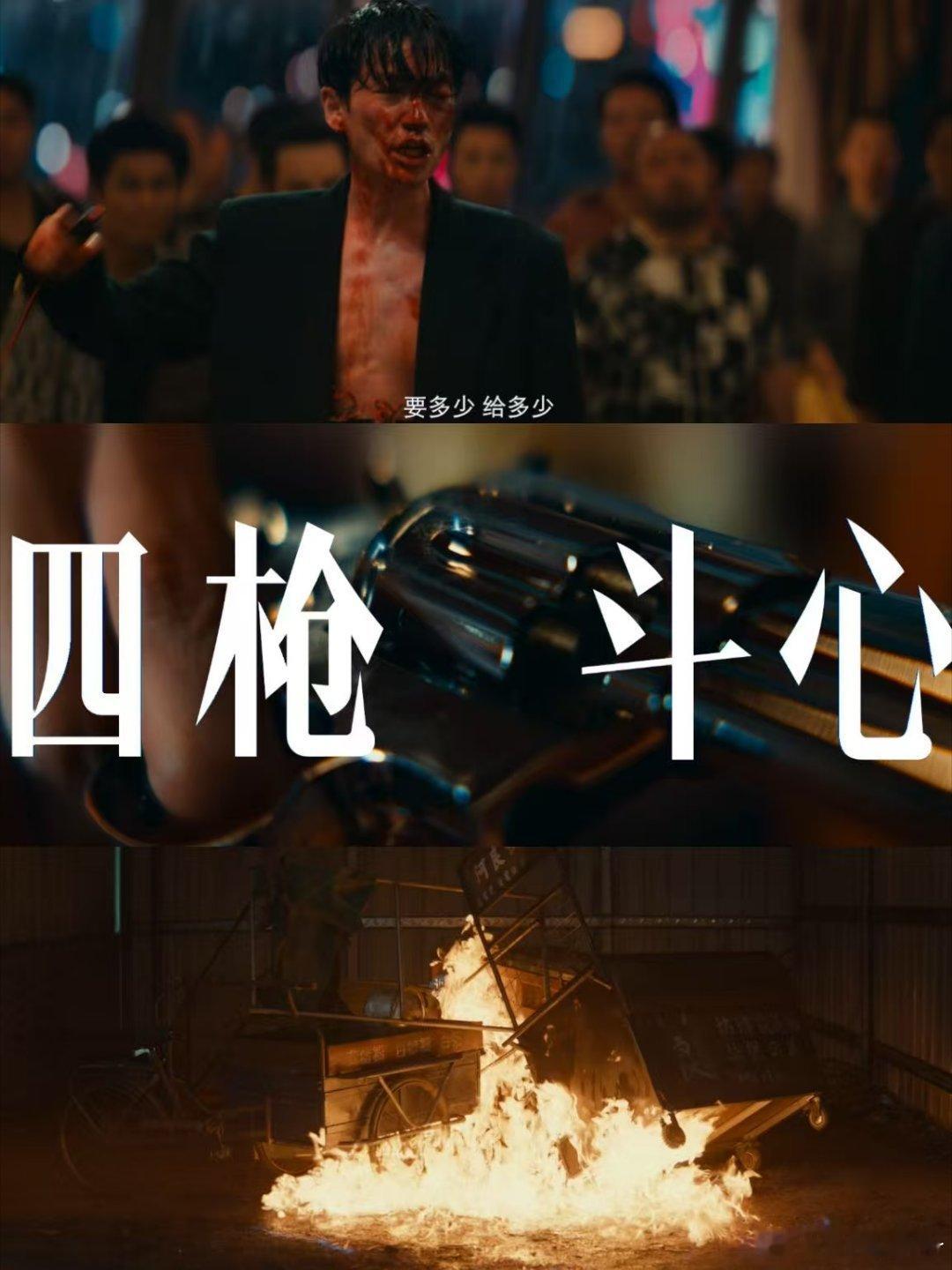 空枪观后感不得不夸《空枪》的剧本编排太有巧思，开篇五枪赌命瞬间抓住眼球，后续的冲