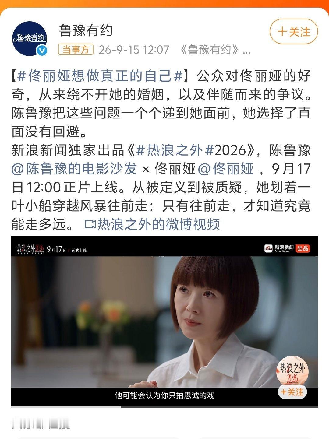 鲁豫现在的节目：为拥有话语权的人再次镀光。 ​​​