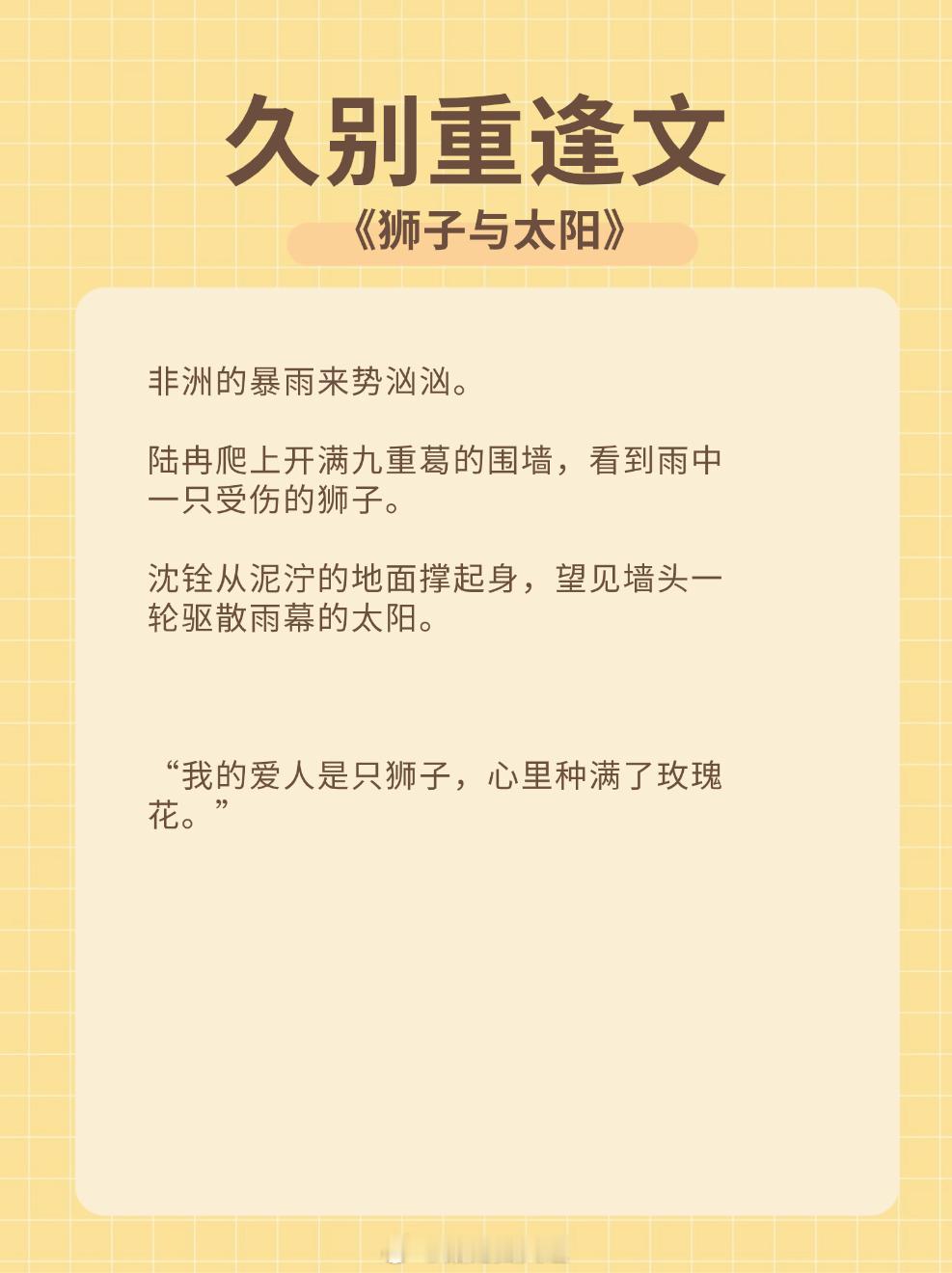 #错过后悔的高品质书单# 久别重逢文,世间所有的不期而遇，都是另一个人的念念不忘