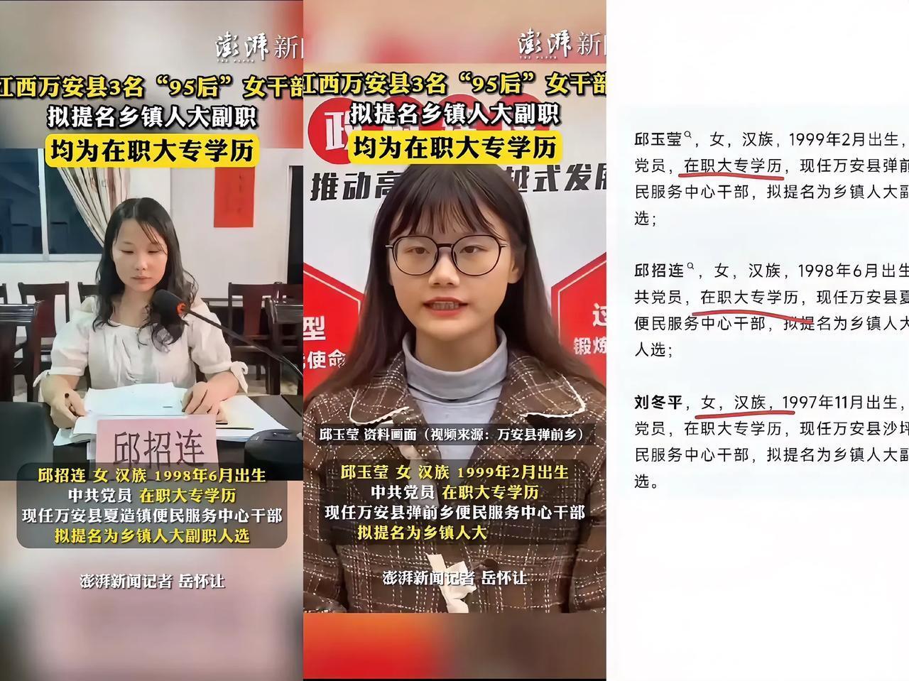 现在的大学生要向我们万安县的三名女干部学习，找工作不要太挑了，你看我们这三名女干