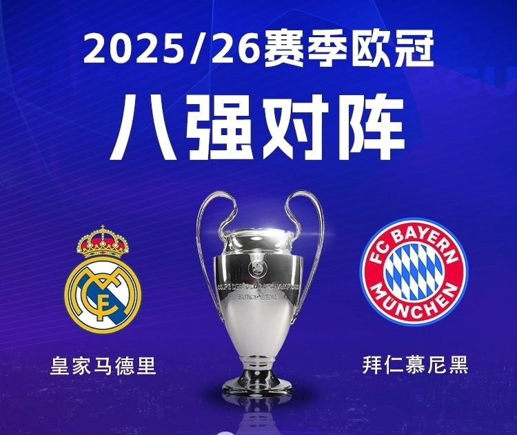 欧冠1/4决赛直播: 皇家马德里vs拜仁慕尼黑 葡萄牙体育vs阿森纳今日NBA所