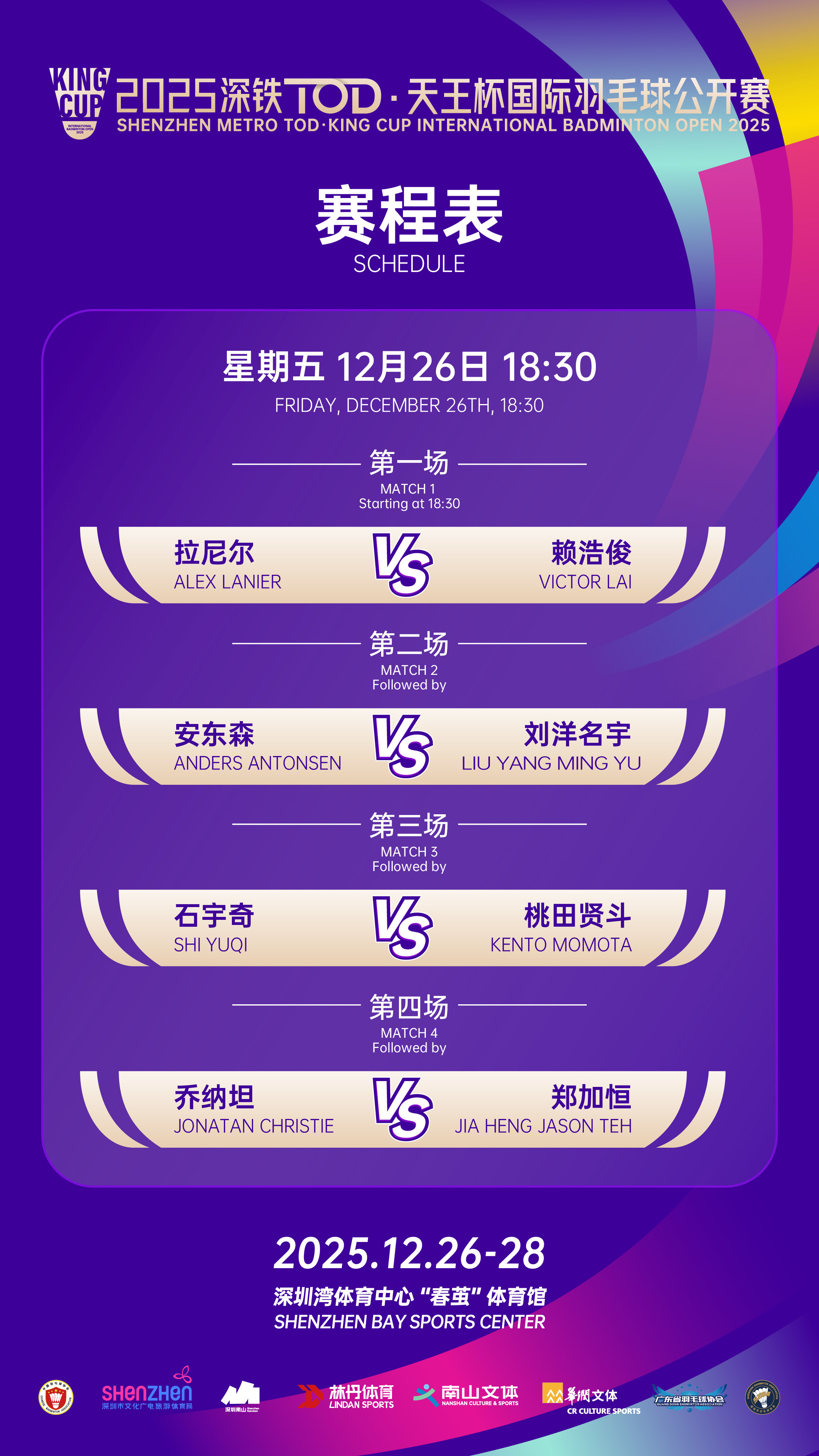 #羽毛球天王杯今日开打# 八进四赛程 12月26日 18:30 第一场：拉尼尔v