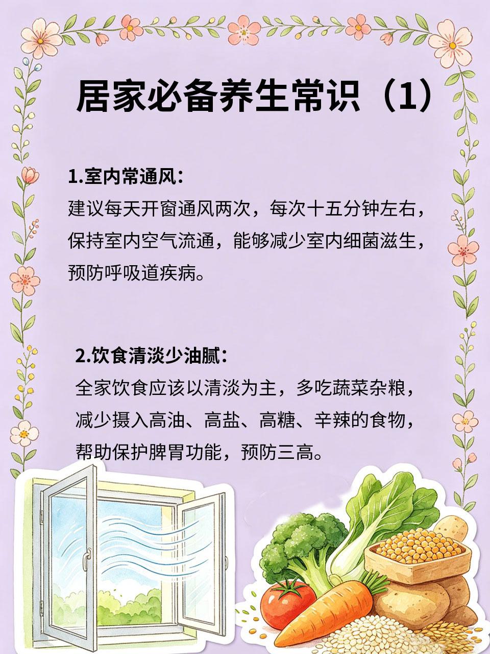 居家必备养生常识，全家老小都适用
居家养生不用复杂流程📚，掌握几个实用的中医常