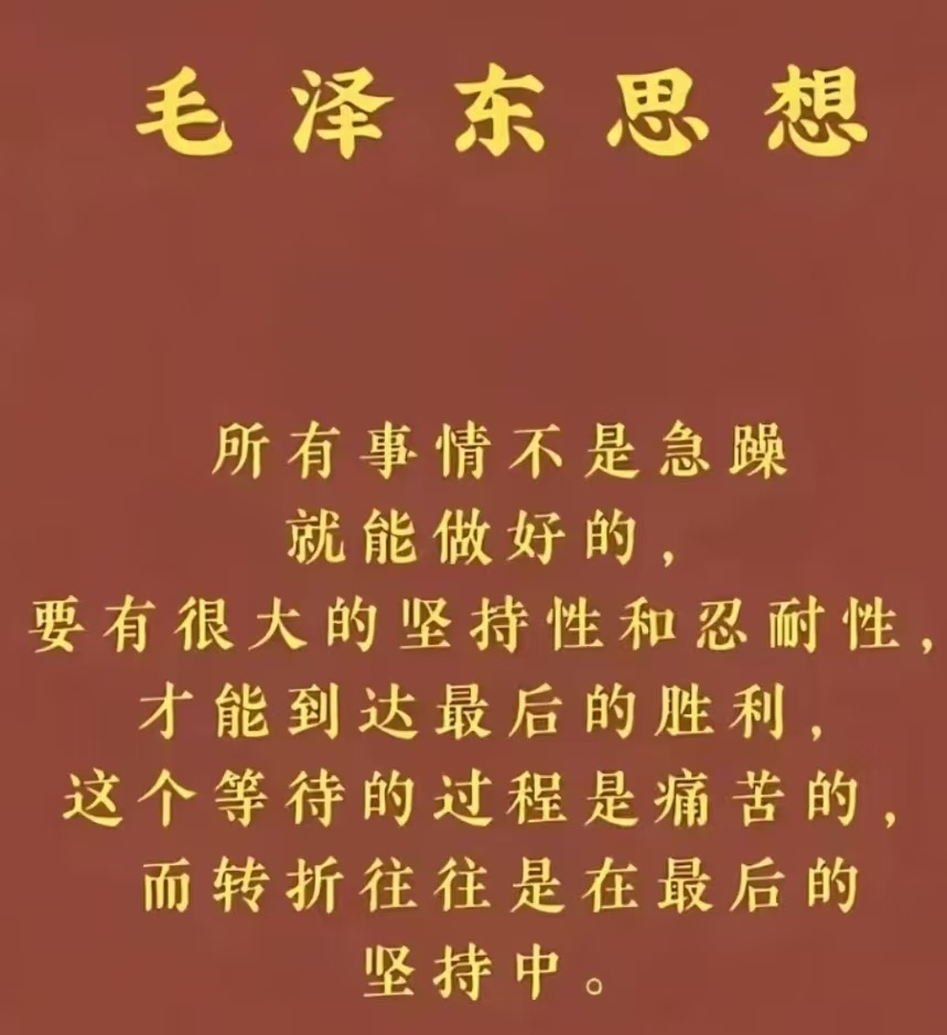 方向只要是对的，需要坚持和忍耐。 