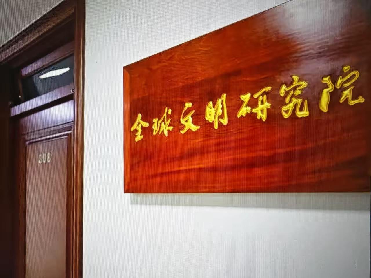 这“全球文明研究院”
牌子就挂在一办公室门口
呵呵……有点意思[灵光一闪]