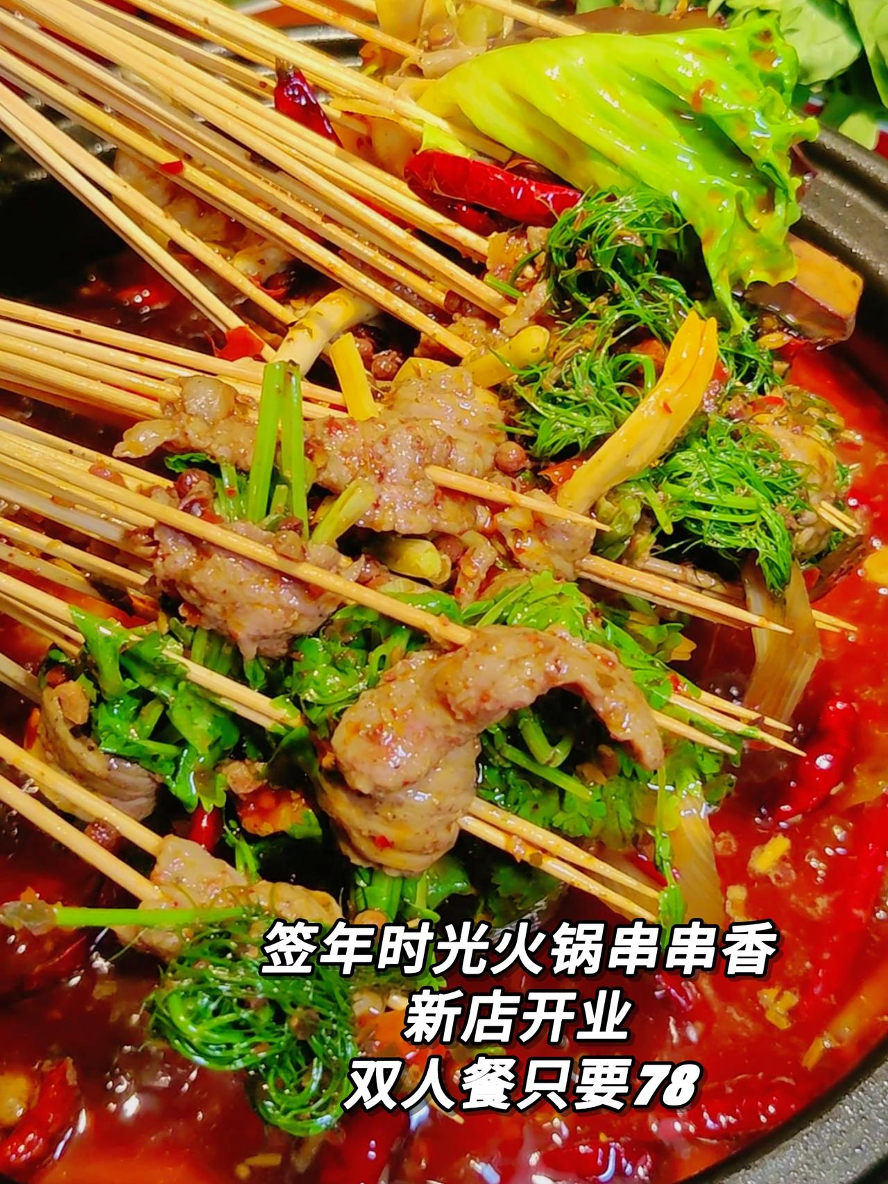 签年时光火锅串串香新店开业，双人餐只要78没有什么是一顿火锅解决不了 好吃上瘾的