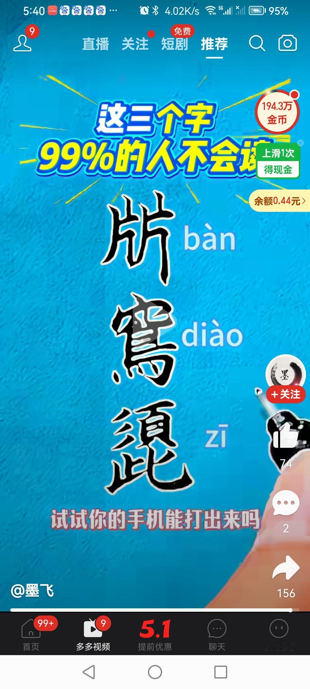 中国文字俺这里常说的，你这人总弄“半调子”的，原来还是这三个字。