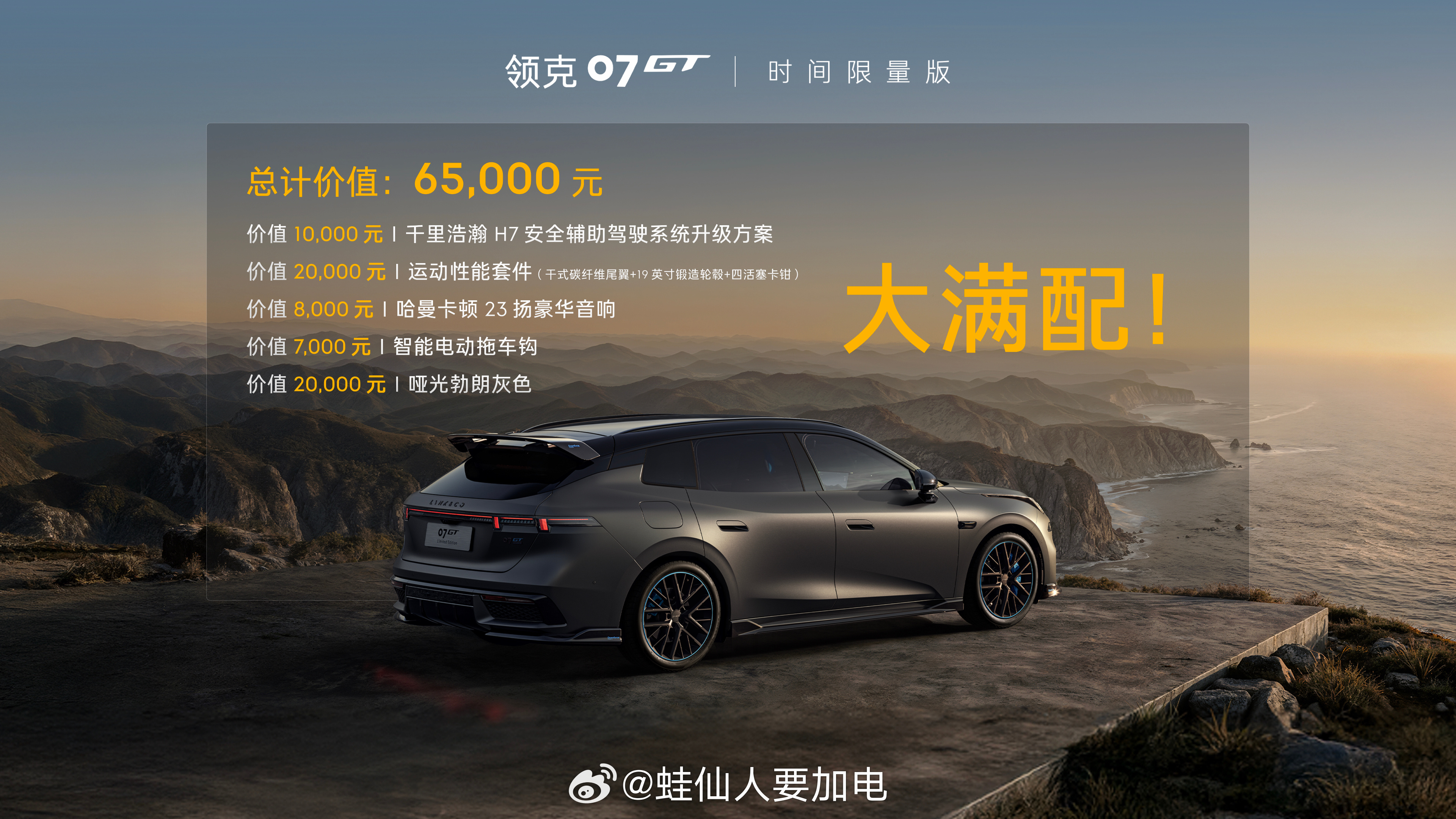 我还以为发生什么事了，原来就是领克07gt 出了预售价。无论说的价格权益还是SK