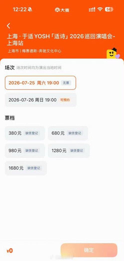 于适适诗2026巡回演唱会上海站再次秒售罄！ 