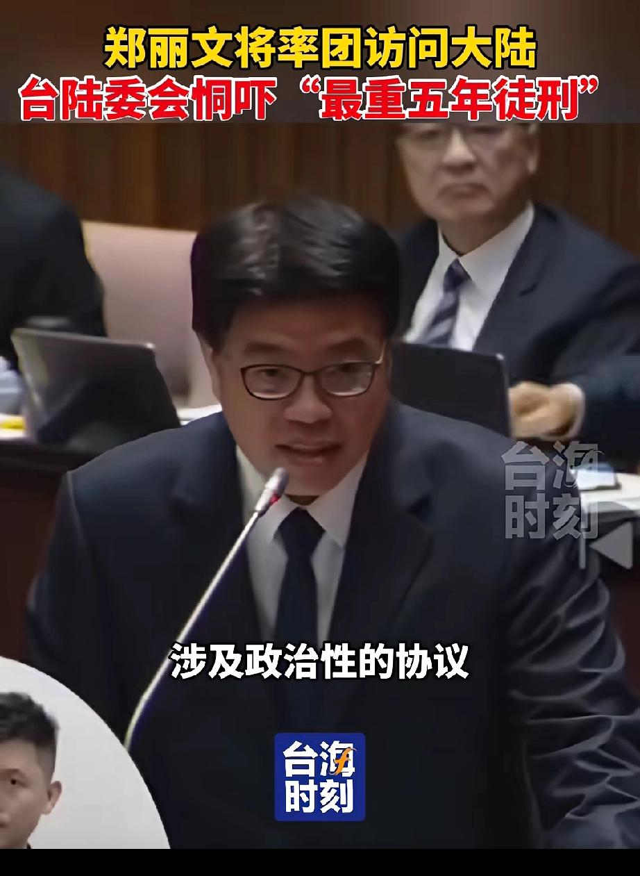 郑丽文还没来台独分子就开始恐吓了！

今天，台湾陆委会开始公开恐吓郑丽文一行人员