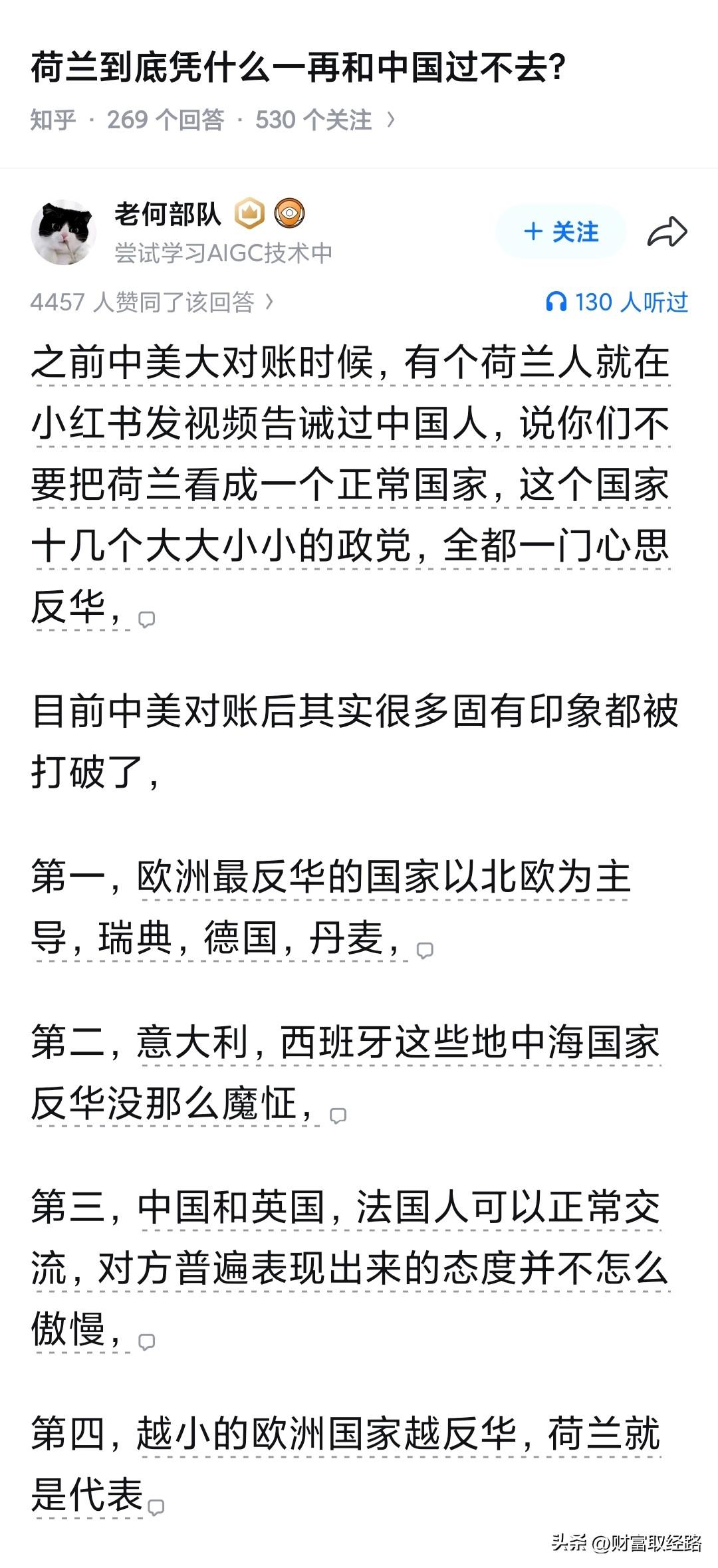 荷兰到底凭什么一再和中国过不去？

因为中国真的动了它的蛋糕呀。

荷兰工业的三