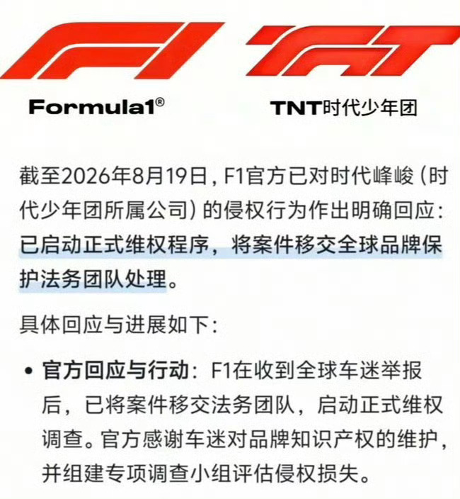 ……时代少年团F1商标相似度