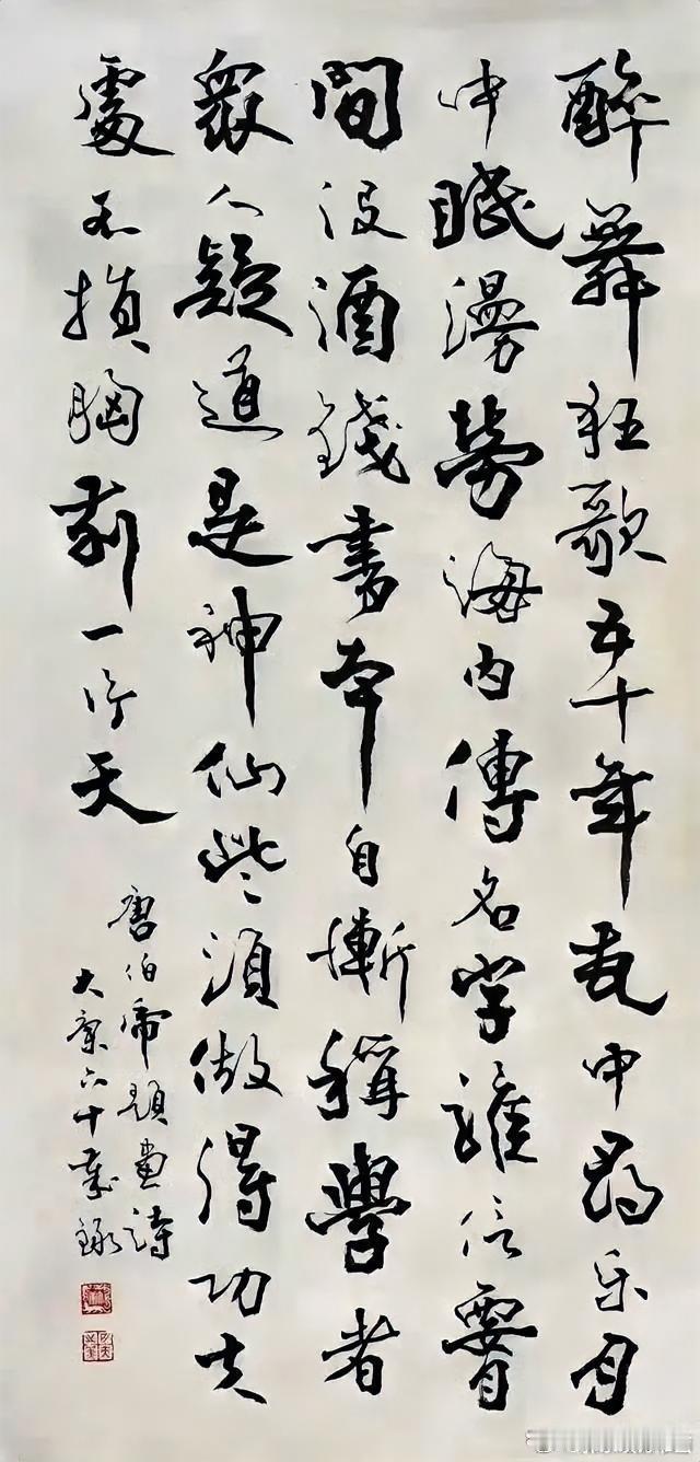 康殷 书法欣赏  吟诗 赏石 品佳作质、色、形、纹、韵
原文：醉舞狂歌五十年，花