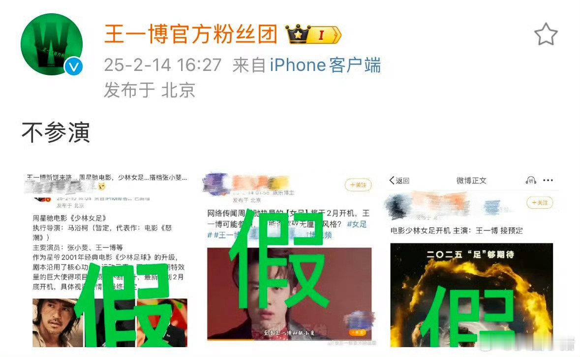 对接辟谣王一博出演周星驰电影《少林女足》 