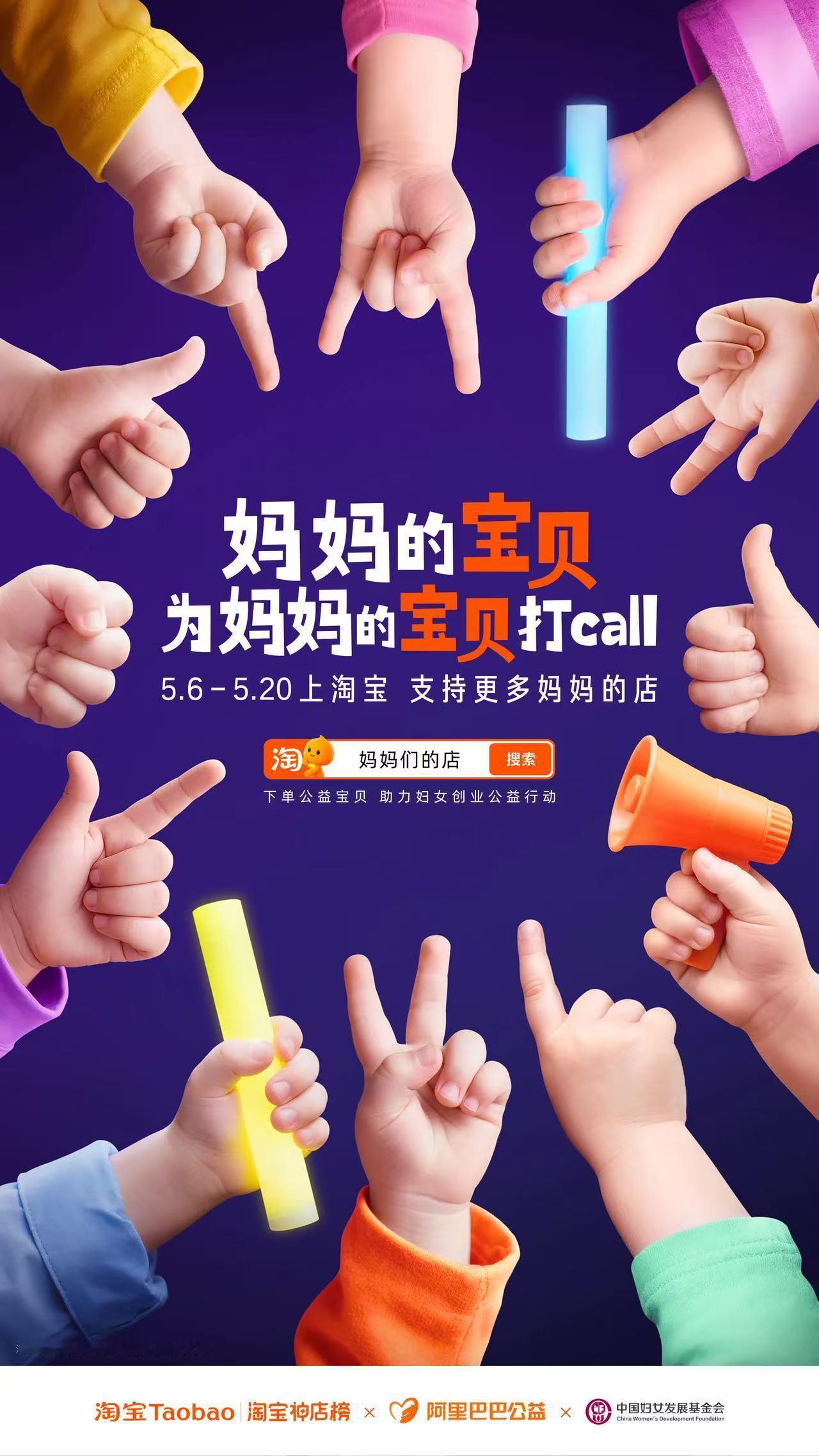 🔥妈妈的宝贝为妈妈的宝贝打call 瞧！我的妈妈是超厉害的事业女战士，在淘宝这