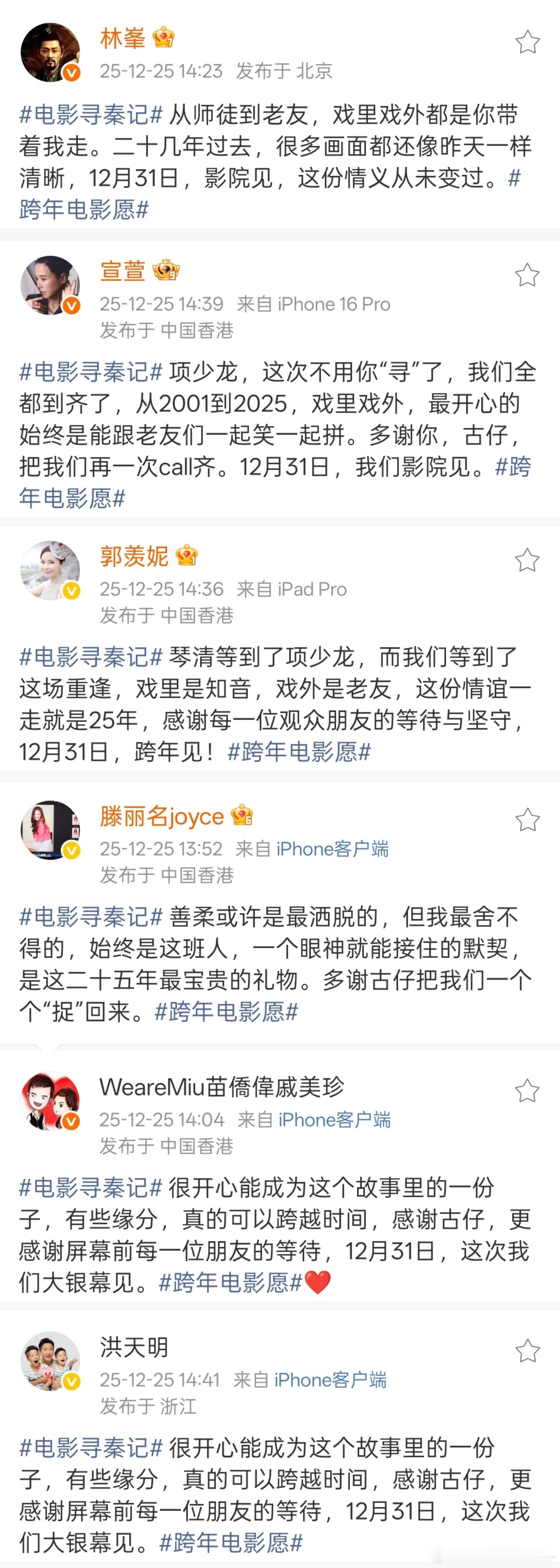 寻秦记主创跨越25年的合影 感慨万千，如今的我们都长大了，但对于《寻秦记》的热爱