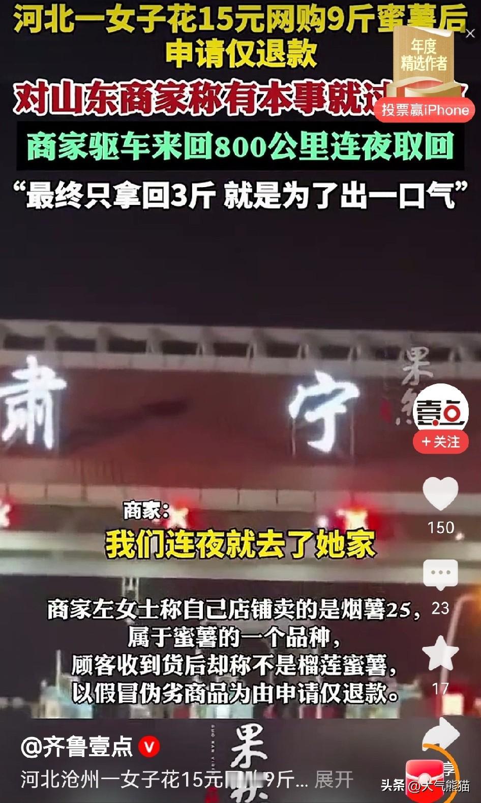 河北沧州一个女子网购9斤蜜薯，收到货之后找理由申请仅退款，意思就是钱要退，货她自