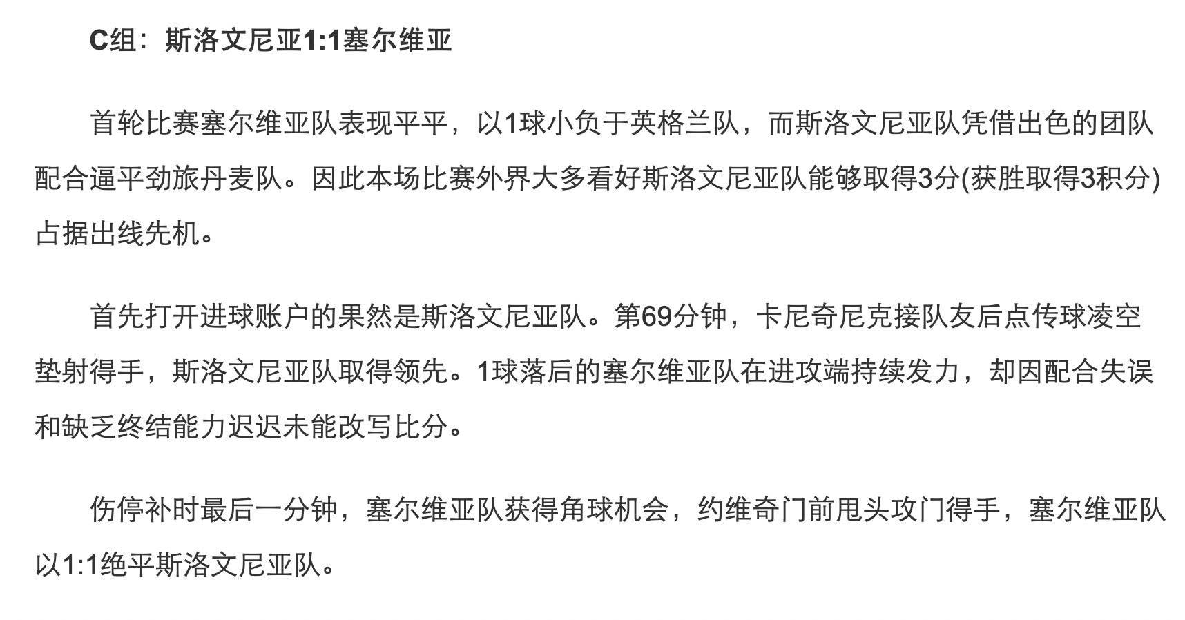 #塞尔维亚绝平饿了么为一万人免单#绝境逆转，塞尔维亚上演史诗绝平，约维奇在禁区里