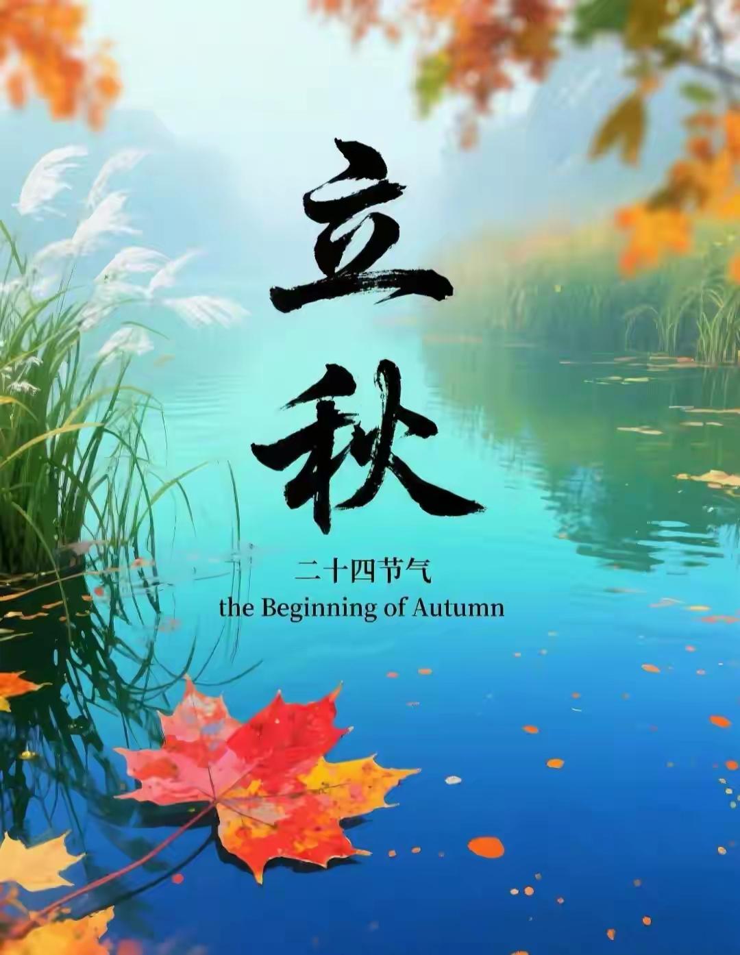 7号就立秋啦，老祖宗说“立秋分寒暑，饮食定秋冬”，这话真有道理。立秋是阳气收敛、