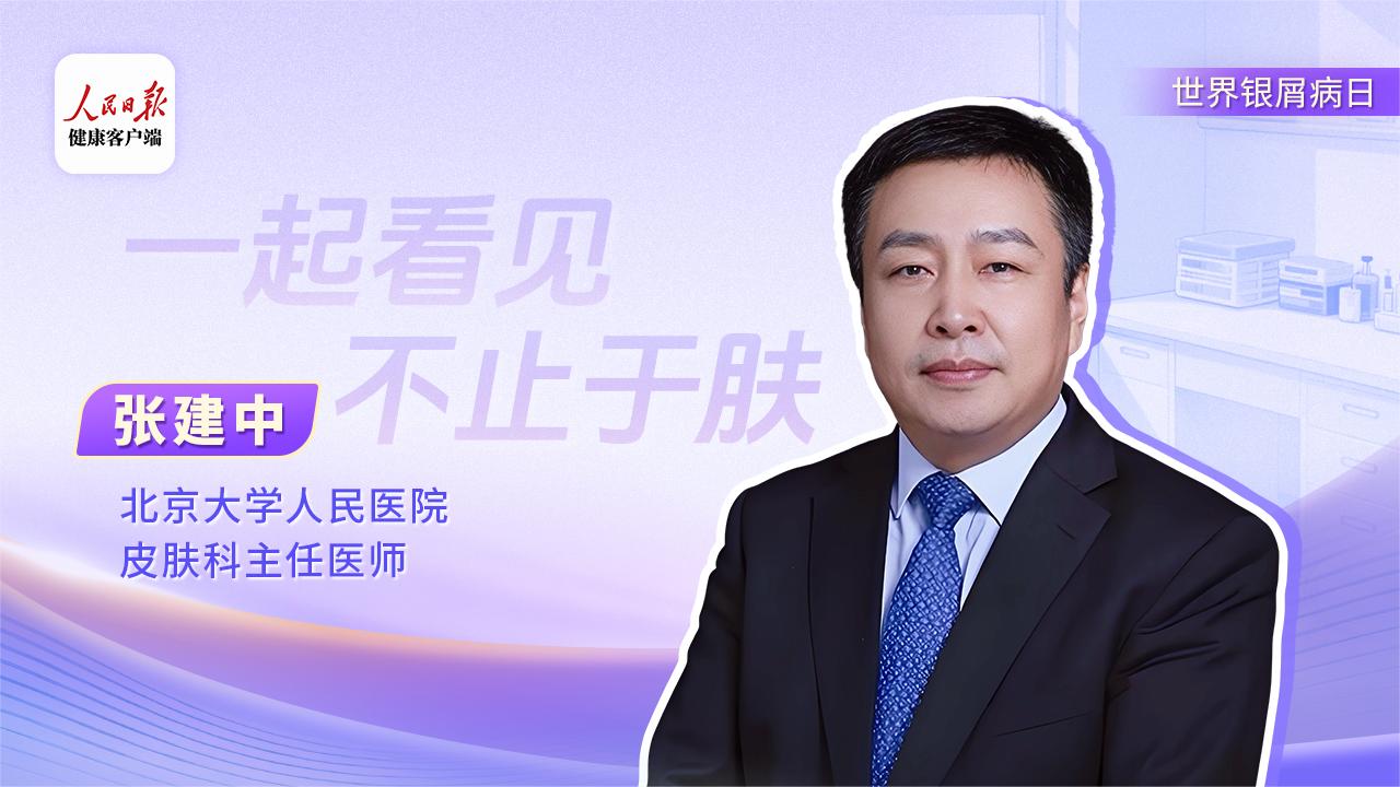 从“外不治癣”到临床治愈，银屑病长期管理是关键