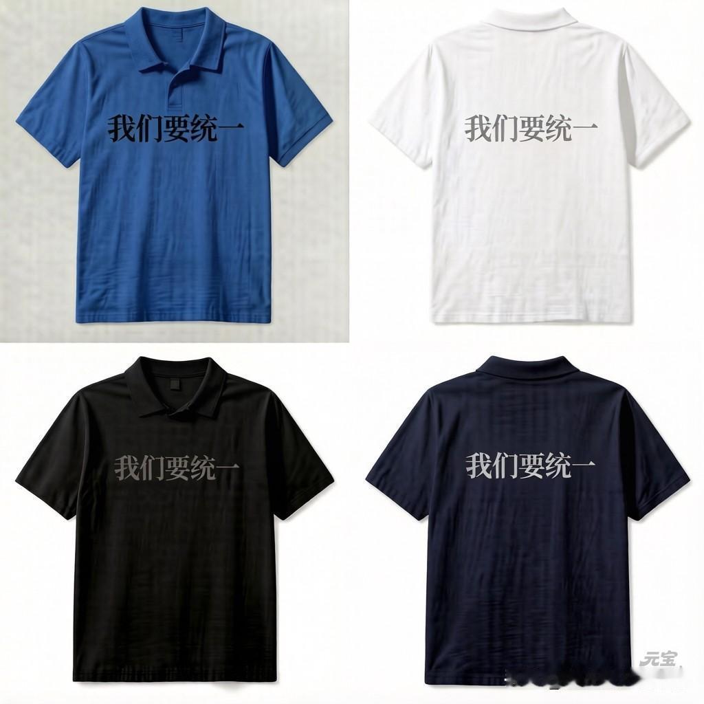 大家认为这一款衣服在台湾会不会有市场？台湾人有多少会穿？
马英九？
蔡英文？
赖