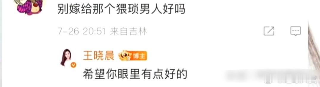 王晓晨晒了自己的庆生照，本来很开心的一天，没想到有网友在王晓晨的照片下留言说，“