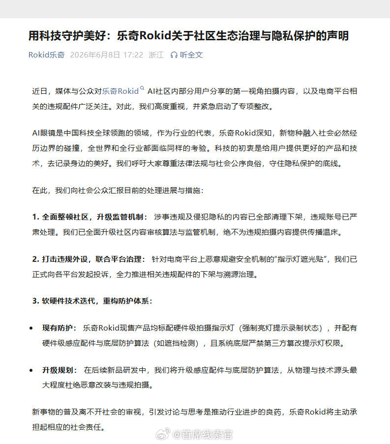 乐奇称偷拍空姐内容已清理下架厂商增加强制亮起的指示灯。308_IO乐奇紧急整改