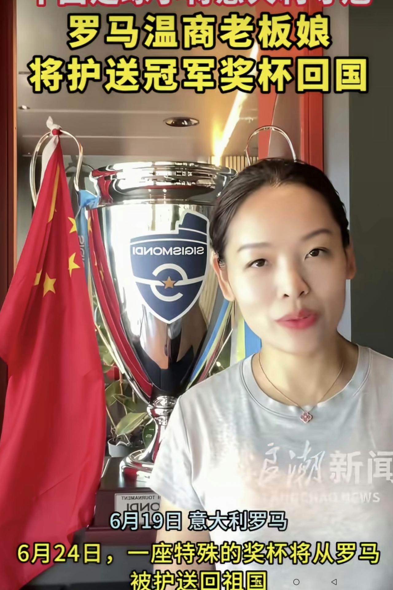 好消息：中国足球小将在欧洲获得的冠军奖杯🏆要送回国了！
刚刚刷到的视频：5月底