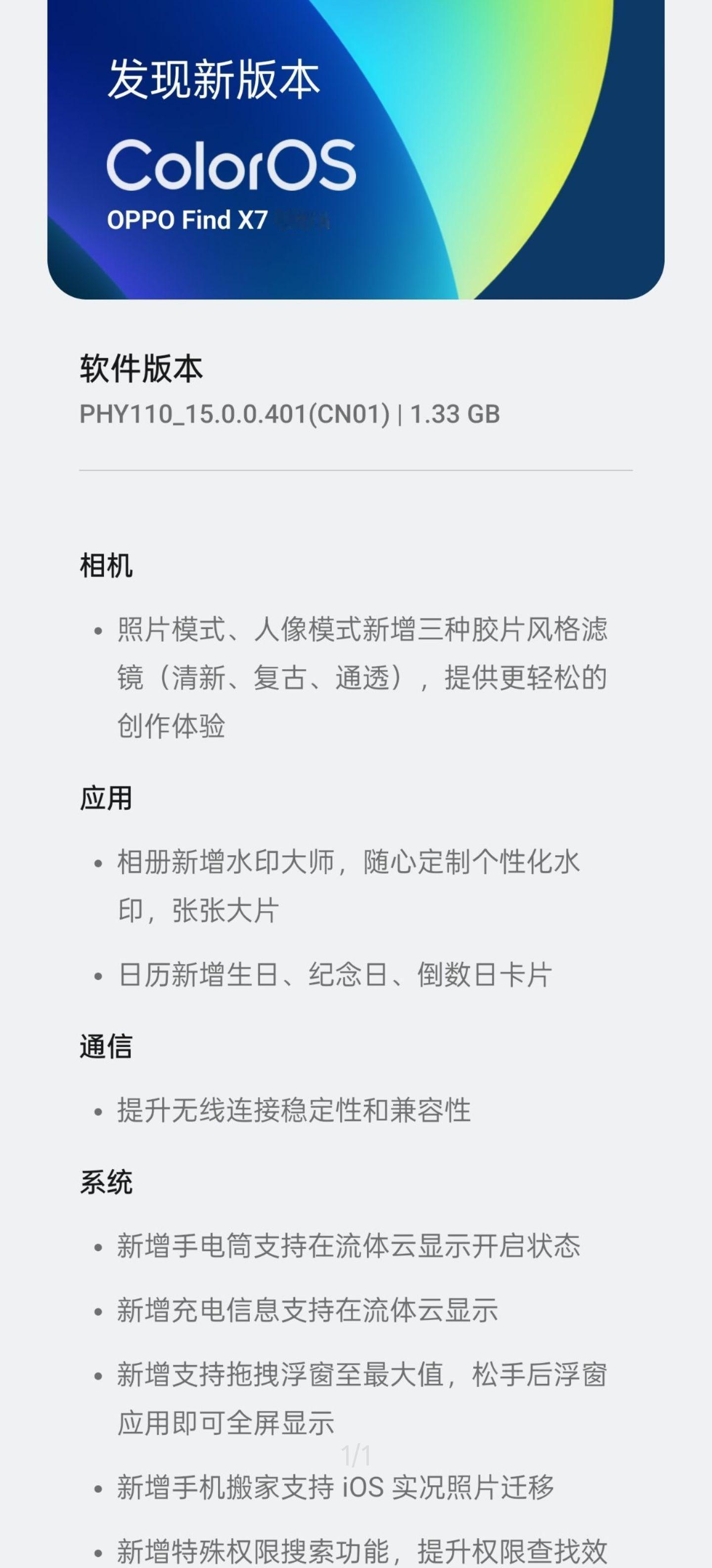 大大的良心？！黑厂给Find X7 Ultra更新了新机才有的三款胶片滤镜！不像