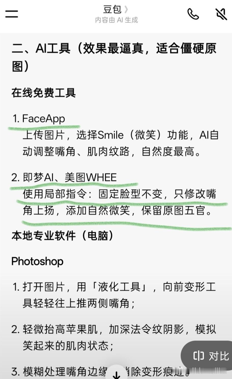 豆包提醒用软件修改照片人物表情
        上周二到大学城参加女儿大学毕业典