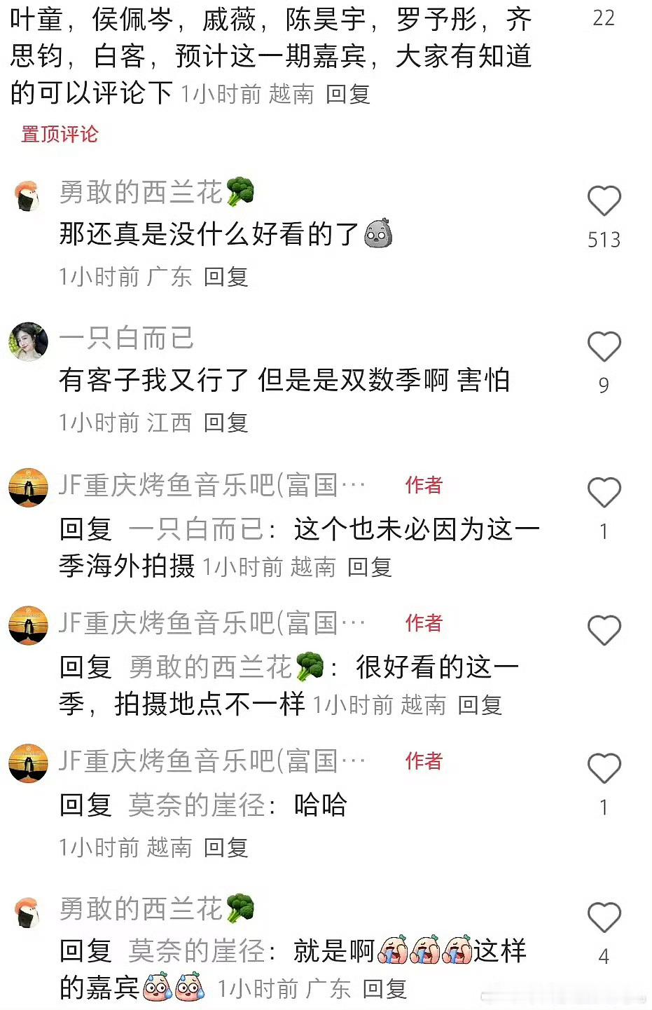 网传花儿与少年8嘉宾阵容网传花少8已选址网传花儿与少年8嘉宾阵容，咋样，[么么哒