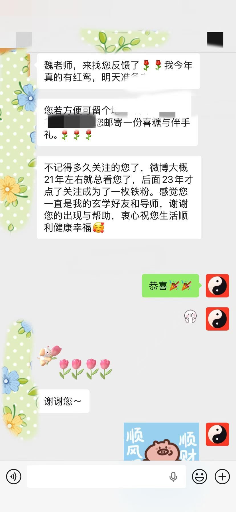 八字命理运势手相面相八字算命紫薇斗数魏老师命理学八字锦鲤还愿 感谢老粉一路信任和