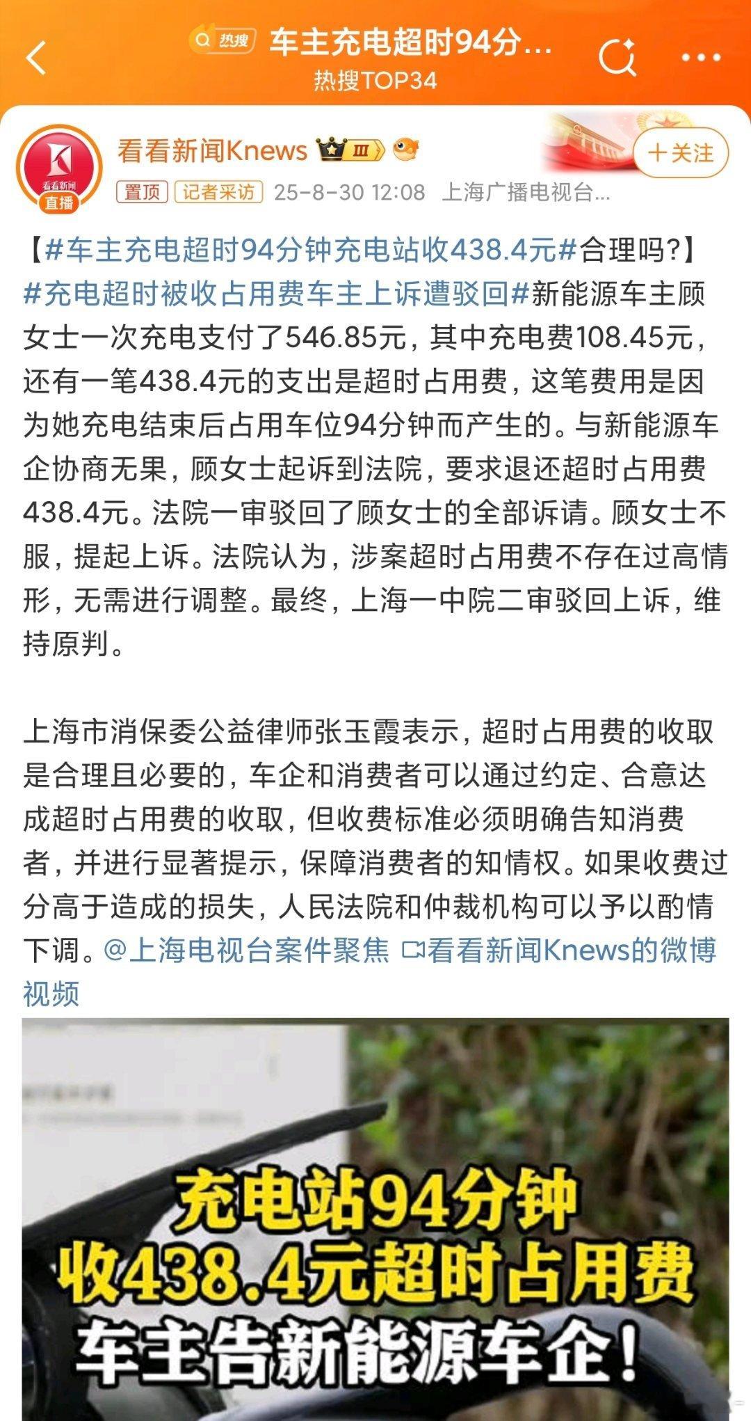 车主充电超时94分钟充电站收438.4元这真没啥毛病，充电结束后不开走，占用车位