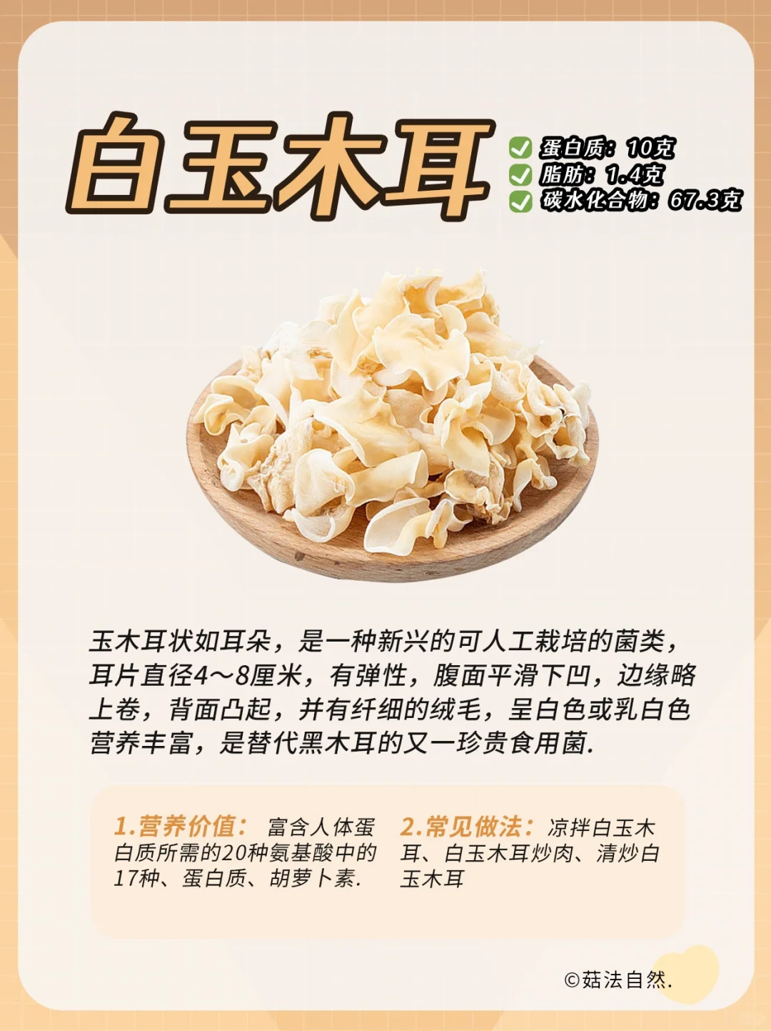 🔥每日菌菇科普——白玉木耳❗️