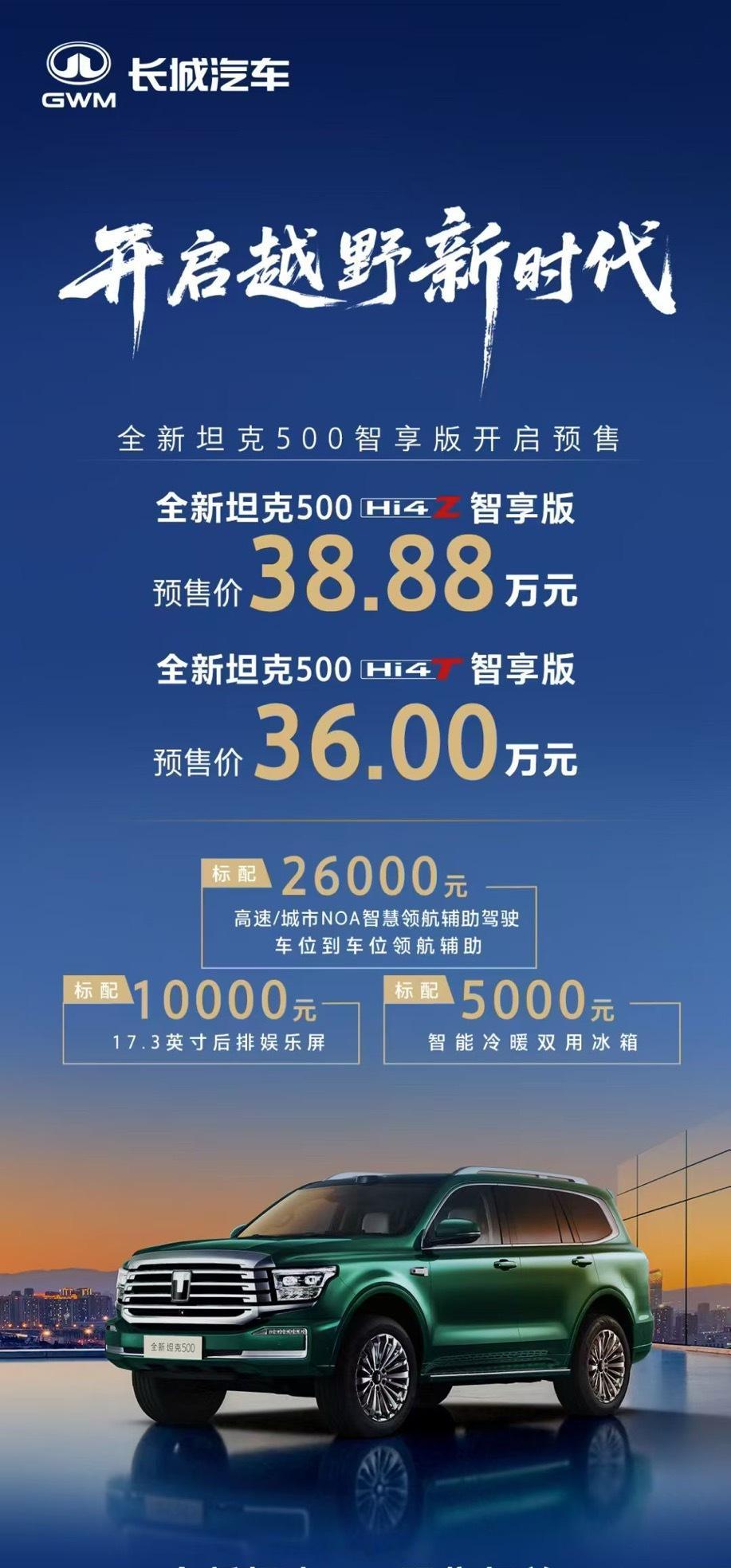 老中医表示，坦克500就不表示了。36万起，贵与便宜，可替代的产品都不多[吃瓜]