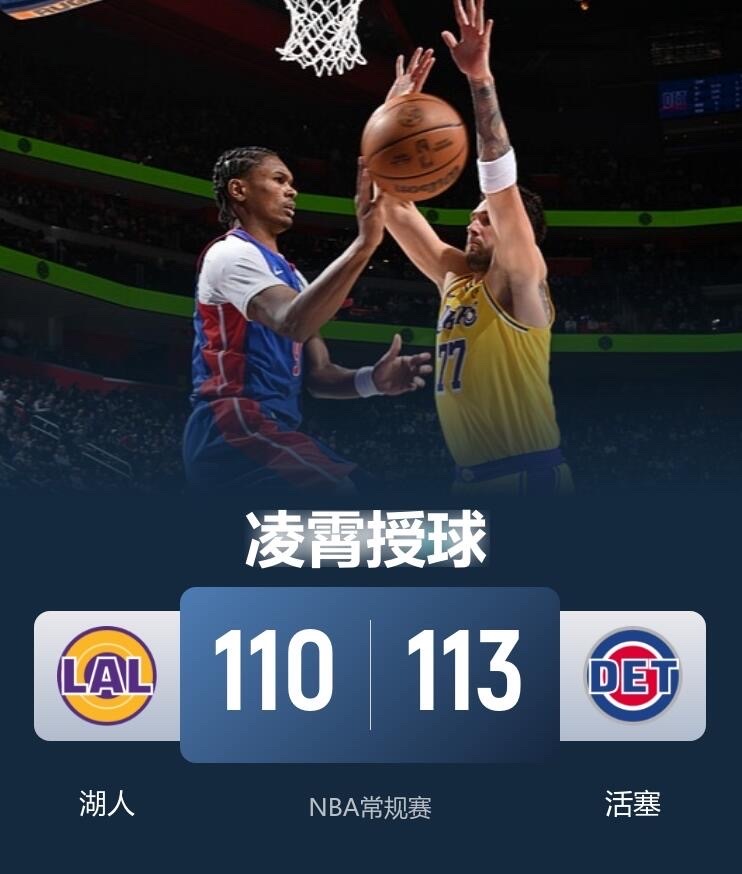 3月24日 NBA常规赛，活塞今日迎战湖人，前者近来取得三连胜，后者更是豪取九连