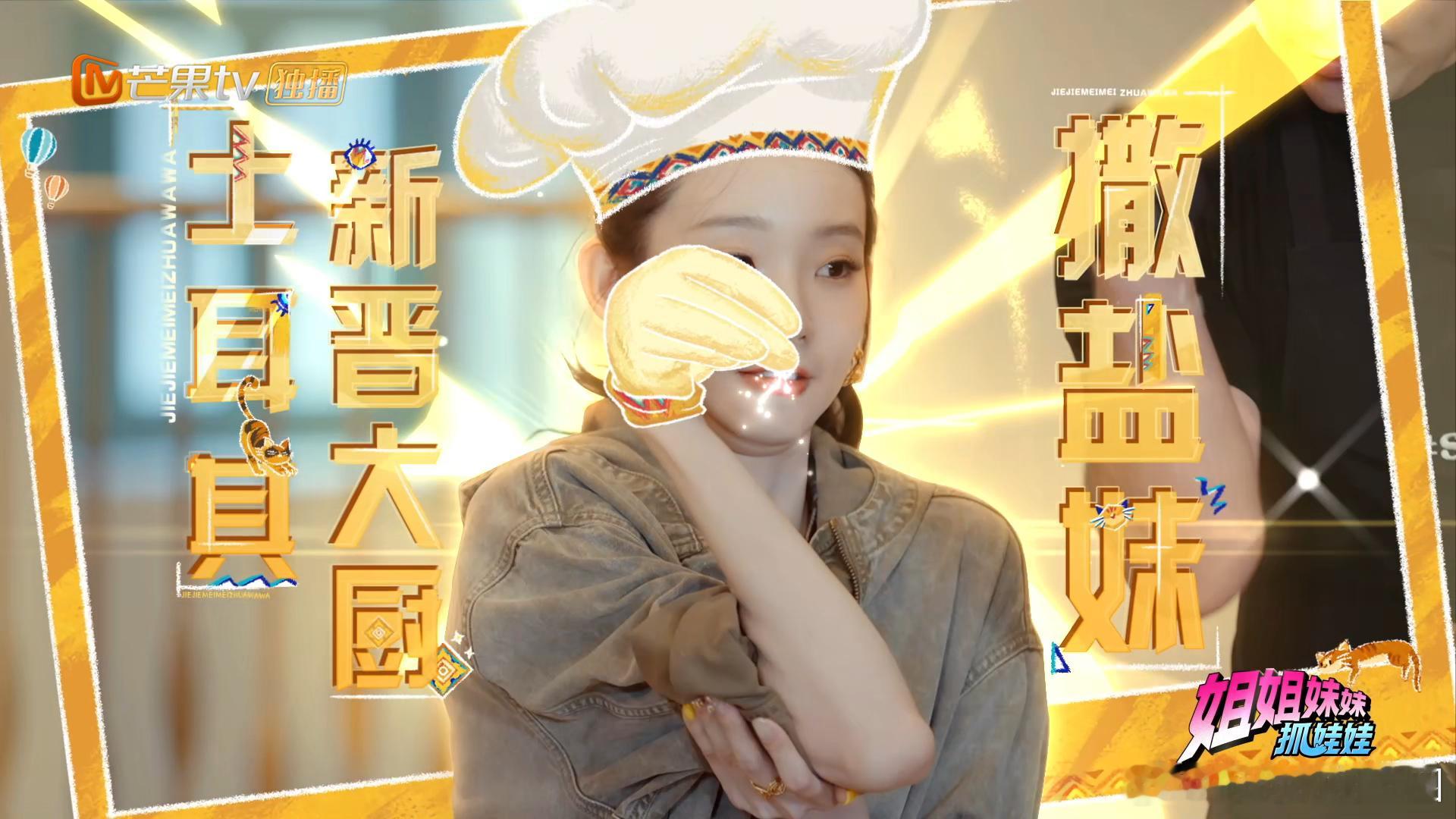 张艺凡在土耳其化身撒盐妹姐姐妹妹抓娃娃 看张艺凡在土耳其的撒盐技巧，简直成了美食