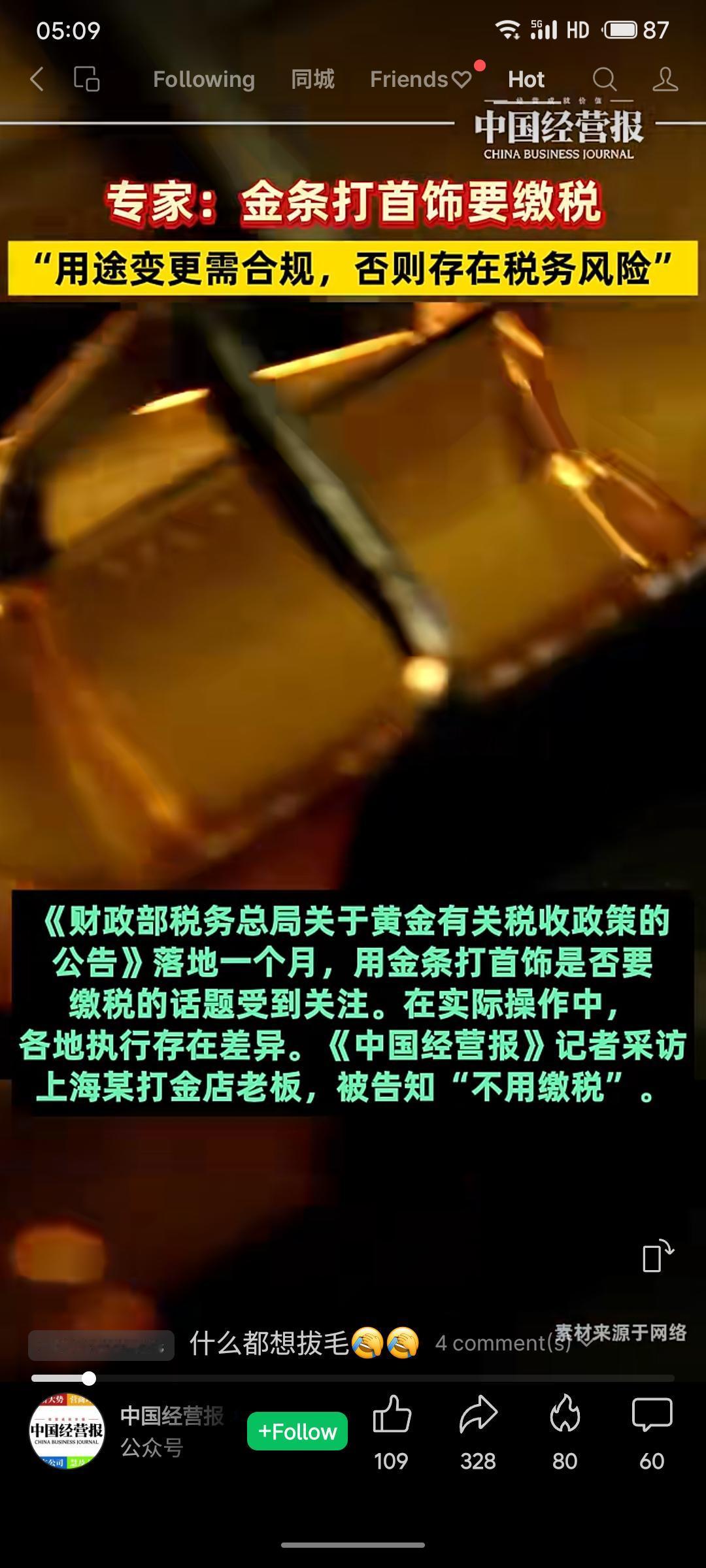 根据最新黄金税收政策，专家指出个人将银行金条委托加工为首饰，属于从投资性黄金转为