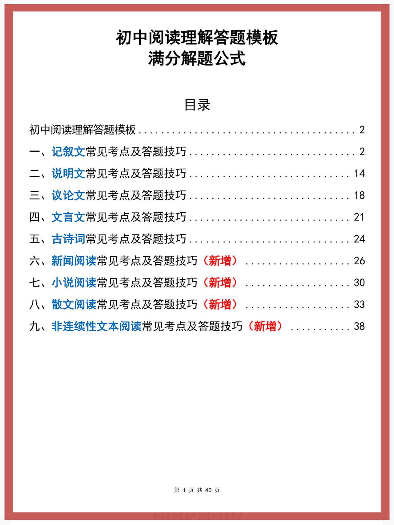 阅读理解总丢分？40页模板+公式直接背！