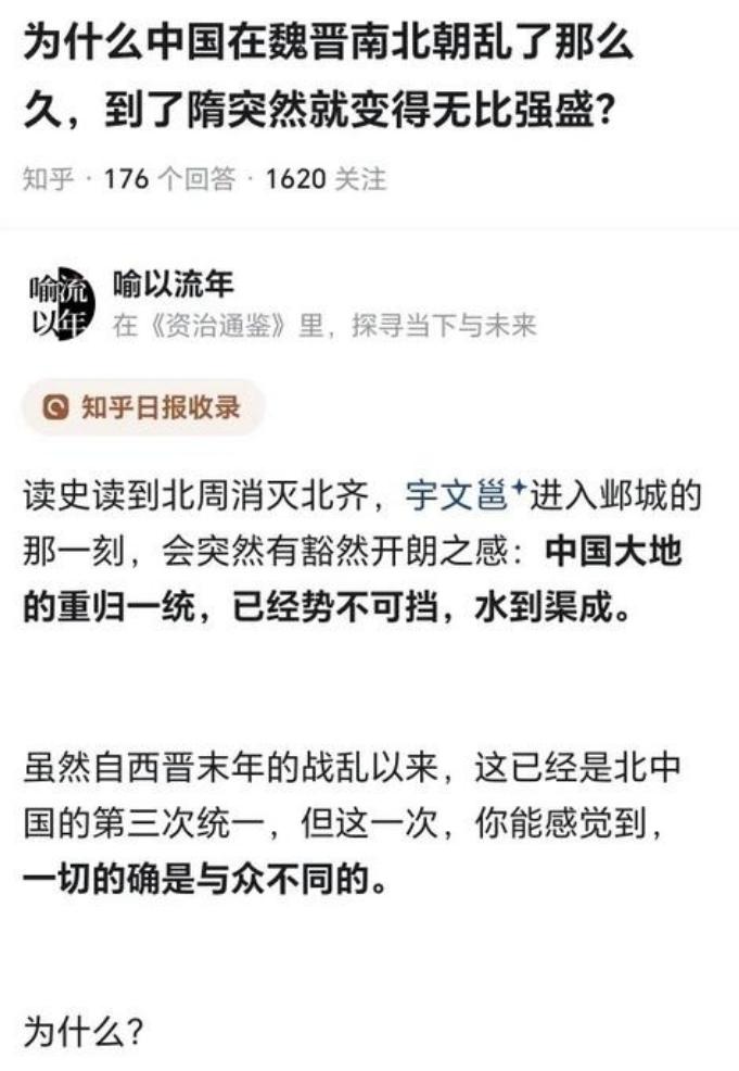 一直想不通，为什么中国在魏晋南北朝乱了那么久，到了隋突然就变得无比强盛？直到下文