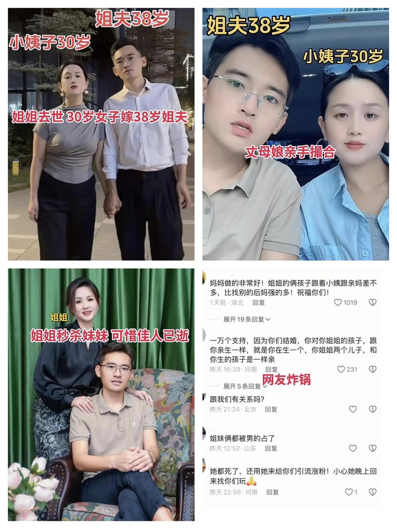 亲姐姐去世后，妹妹经母亲撮合嫁给姐夫引网友热议。
广东一30岁女子亲姐姐意外去世