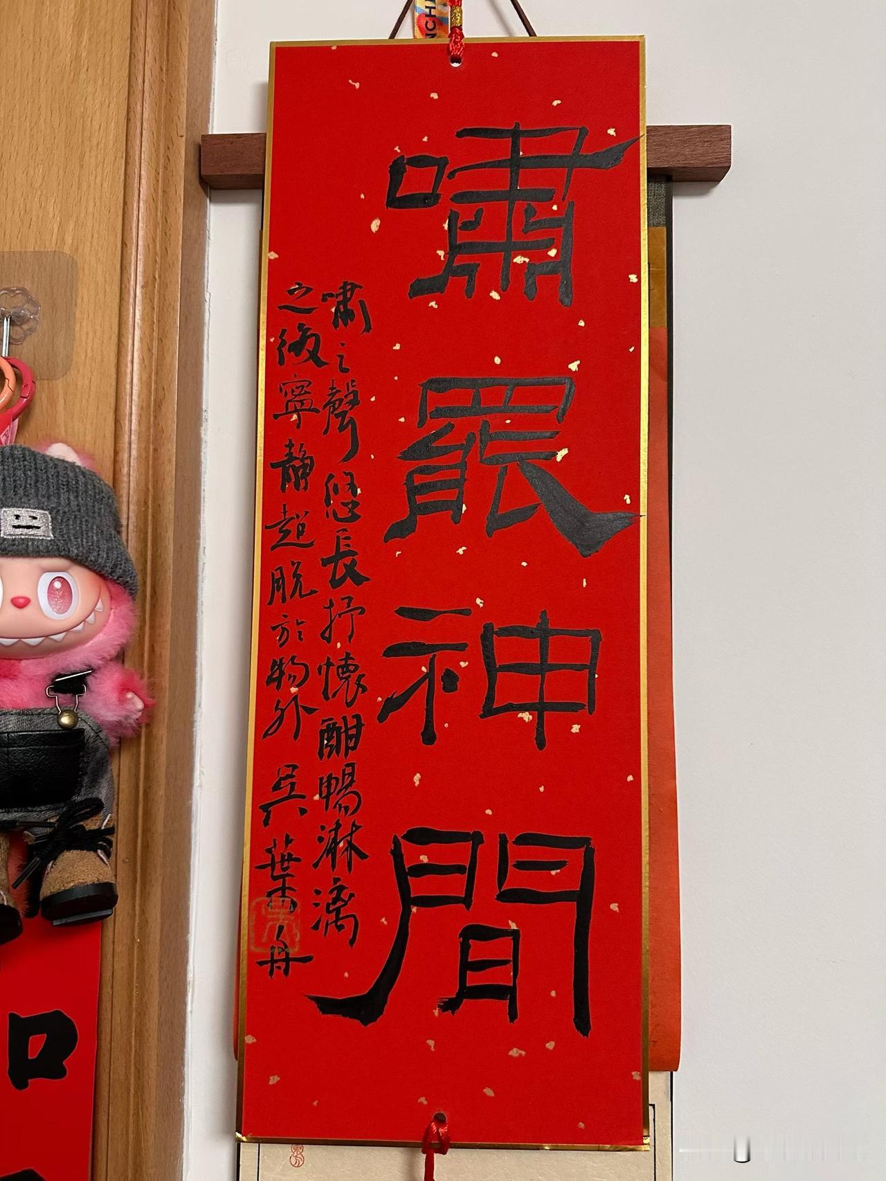 感谢小吴老师赐予命题墨宝
“啸罢神闲”——这是我与豆包的创作，展现出骏马长啸之后