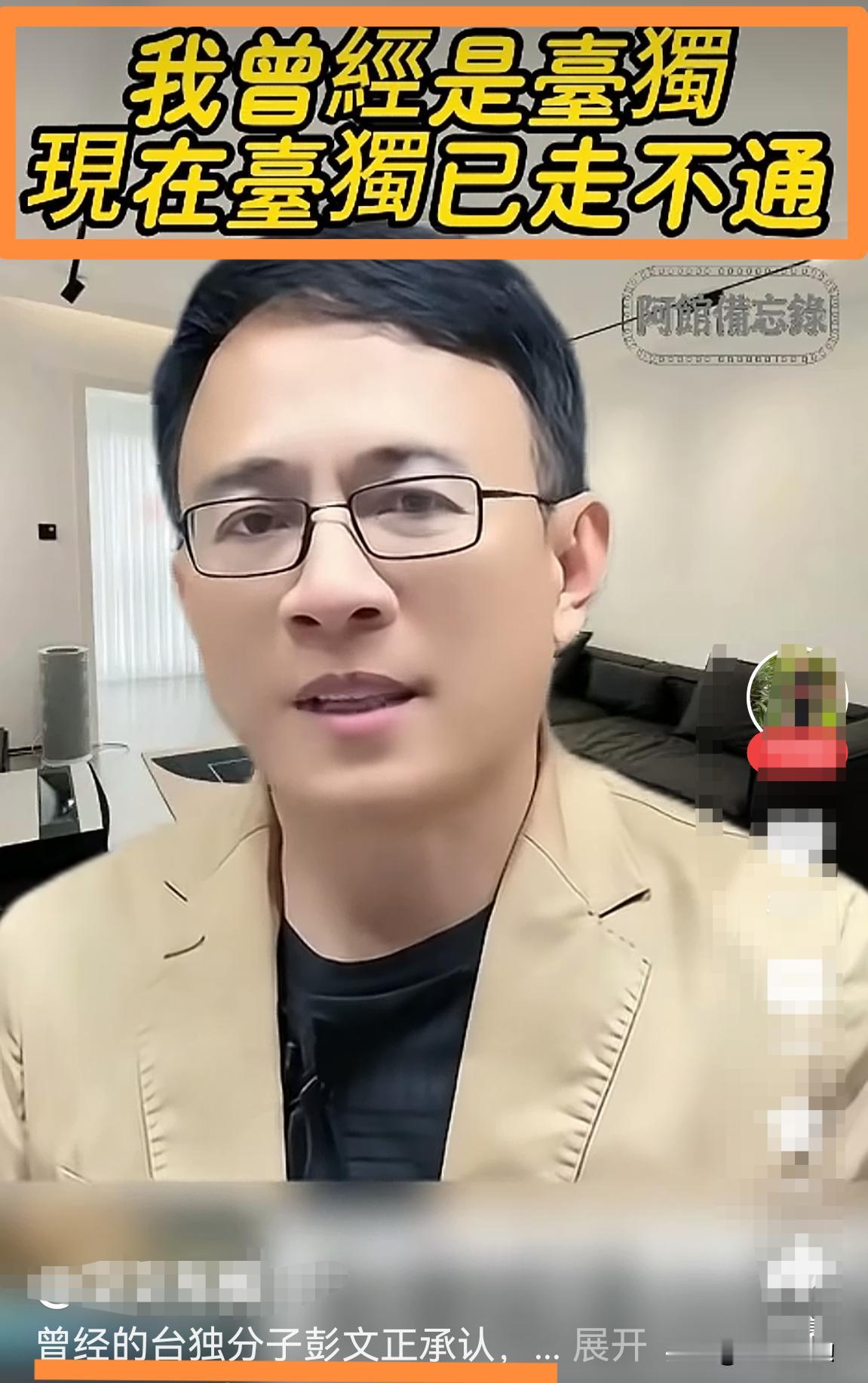 深绿独派彭文正坦言：台独走不通，世界上只有一个中国，台独行径注定失败！
    