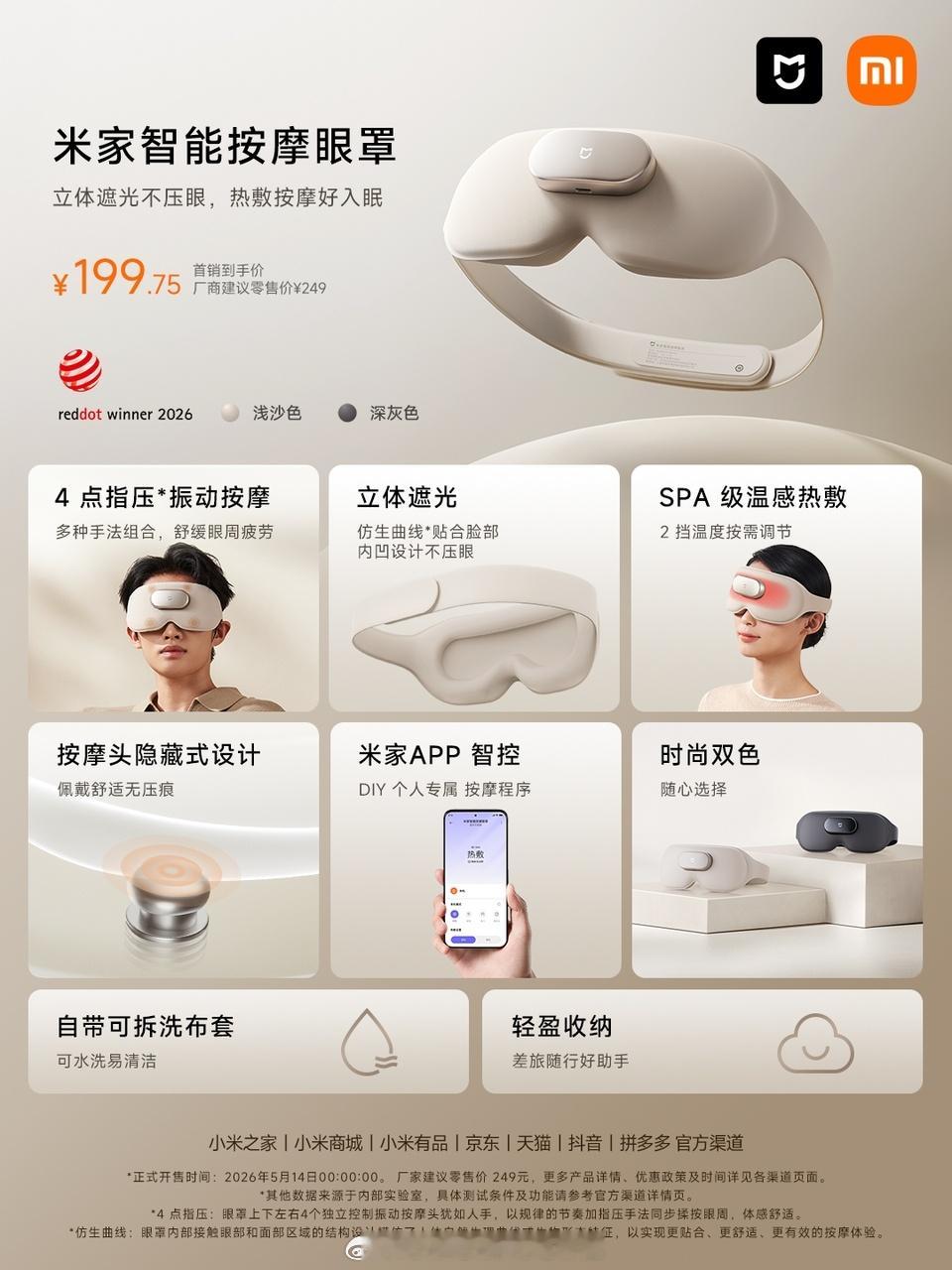 【关注+转赞评，抽送同款米家智能按摩眼罩一件！】米家智能按摩眼罩🔥新配色现已开