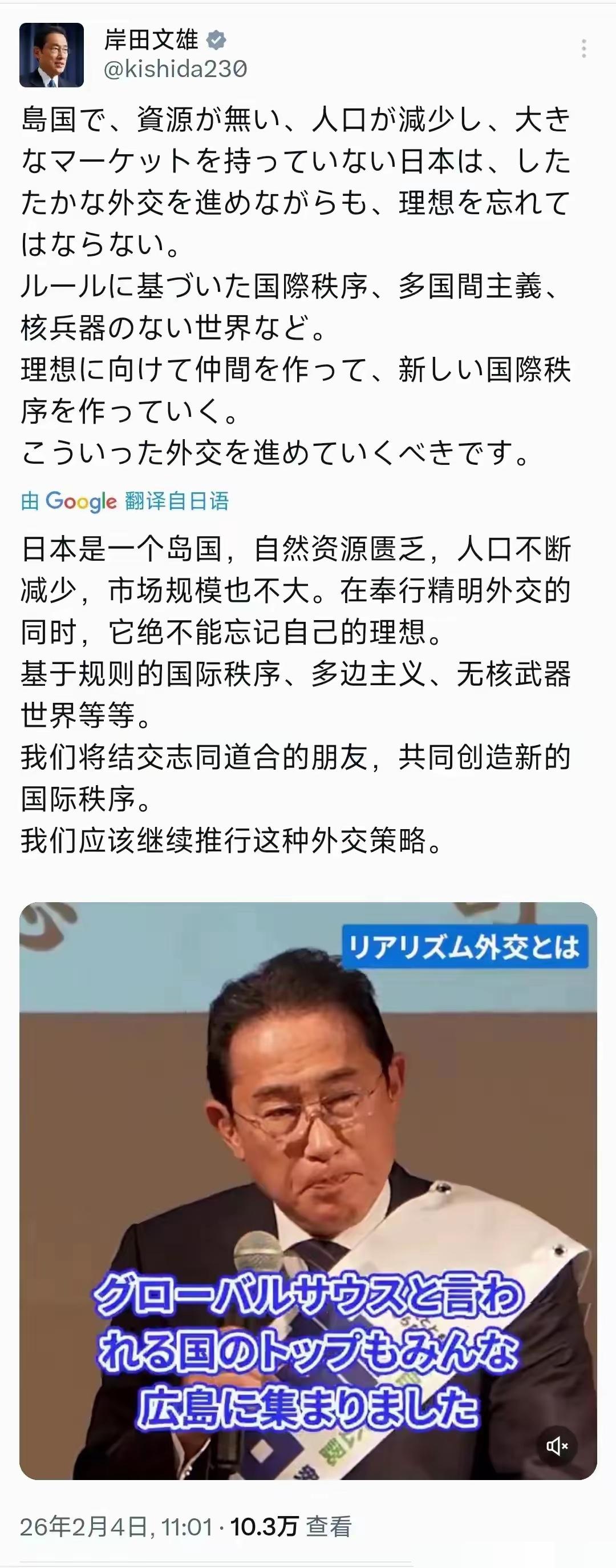 岸田文雄提及日本是岛国，资源匮乏等现状，看似在阐述国情，实则为其所谓“理想外交”