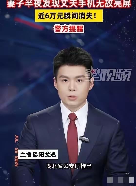 湖北，一对夫妻深夜在家熟睡，妻子无意间发现丈夫的手机屏幕无故亮起，随手查看后瞬间