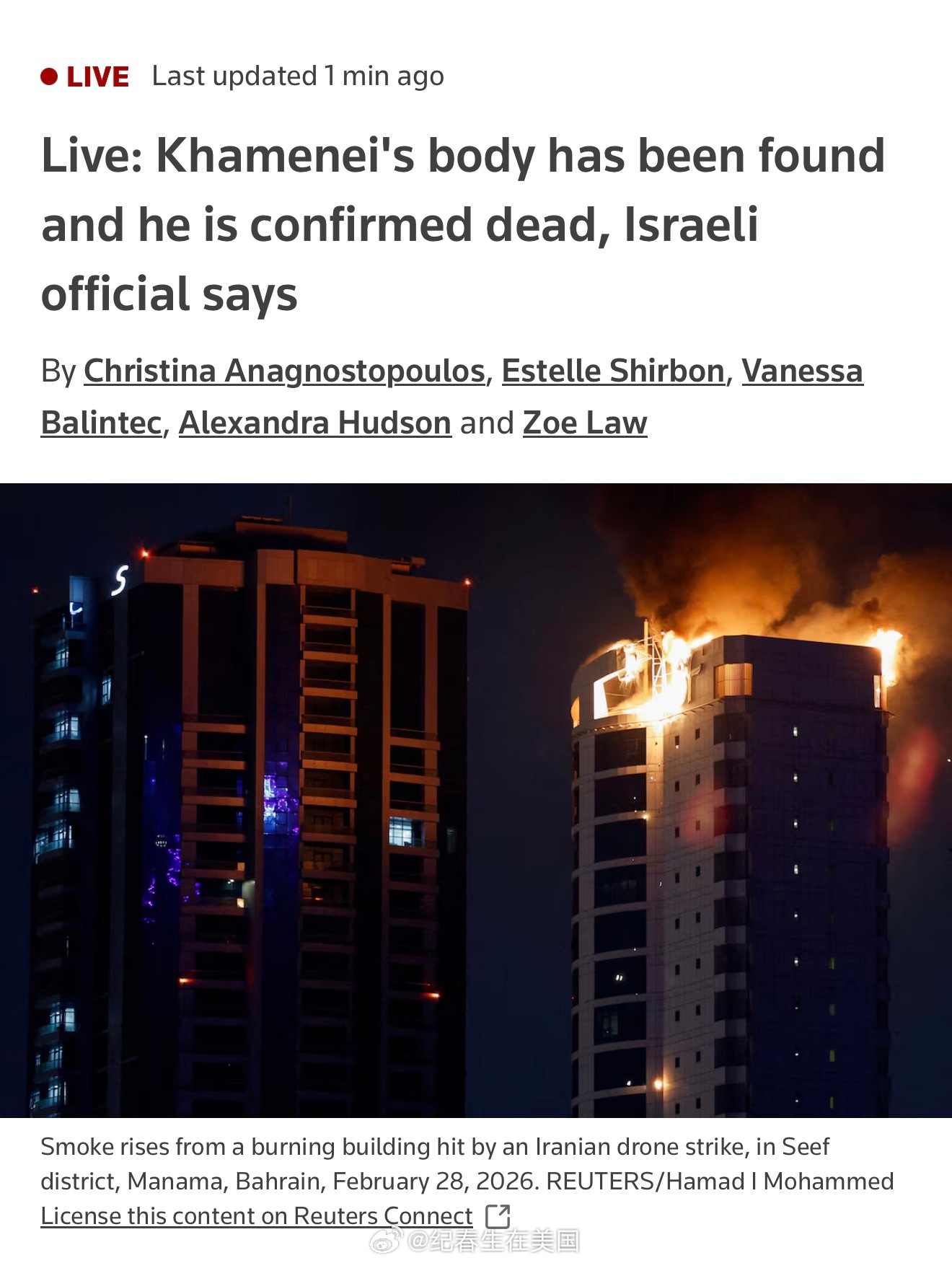 以色列官员称，哈梅内伊的遗体已被发现，并确认其死亡。美以袭击伊朗最新消息热点现场